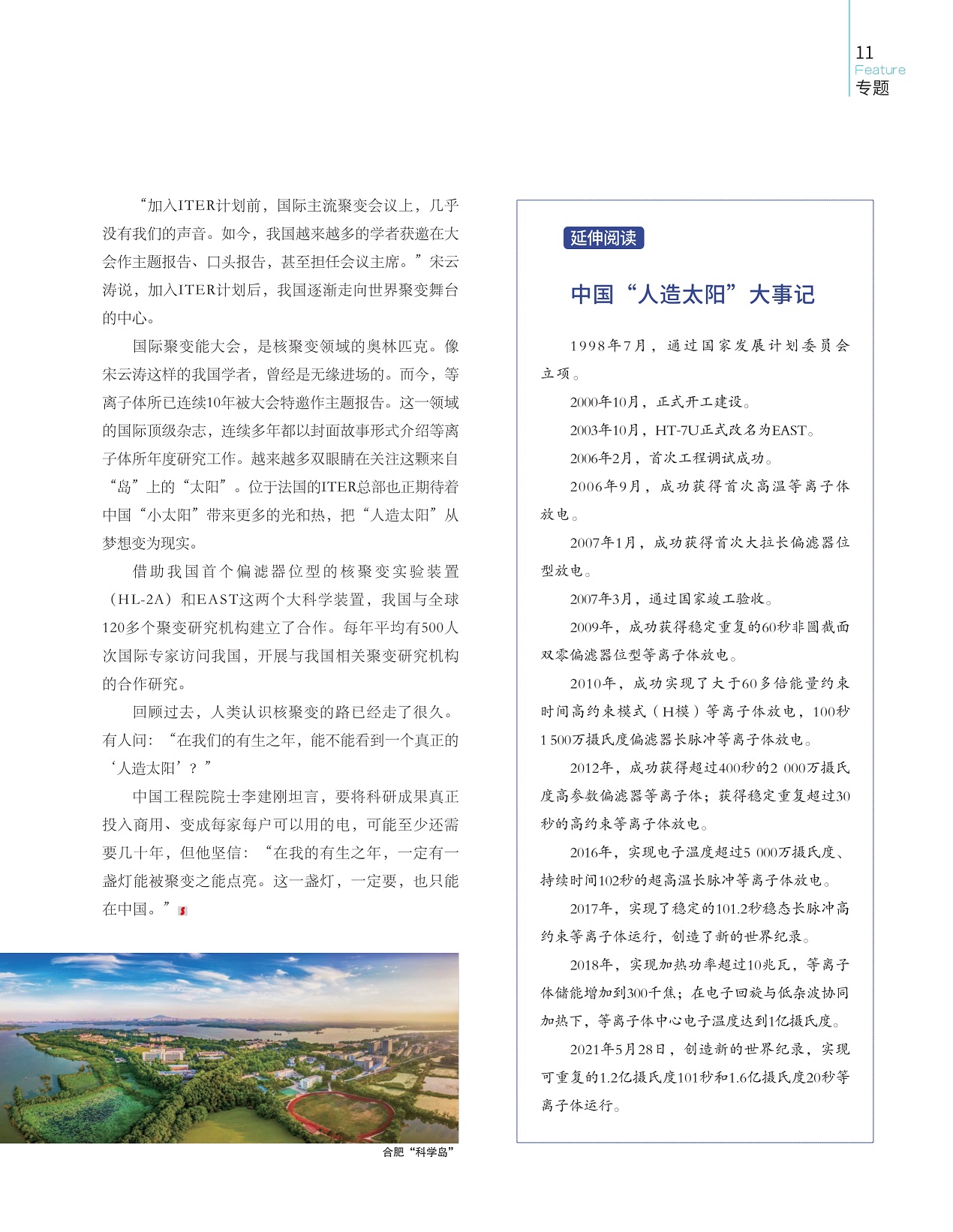 核聚变领域的奥林匹克,中国“人造太阳”大事记