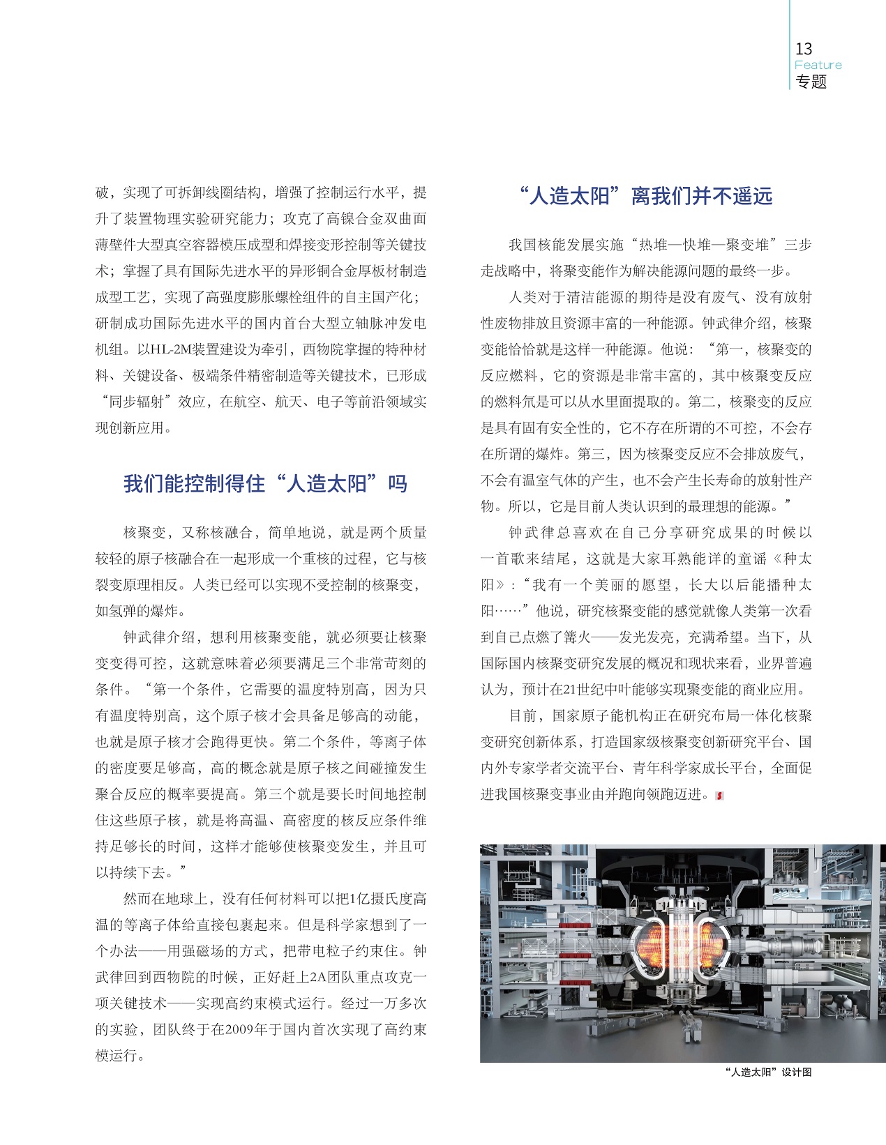 我们能控制得住“人造太阳”吗,“人造太阳”离我们并不遥远