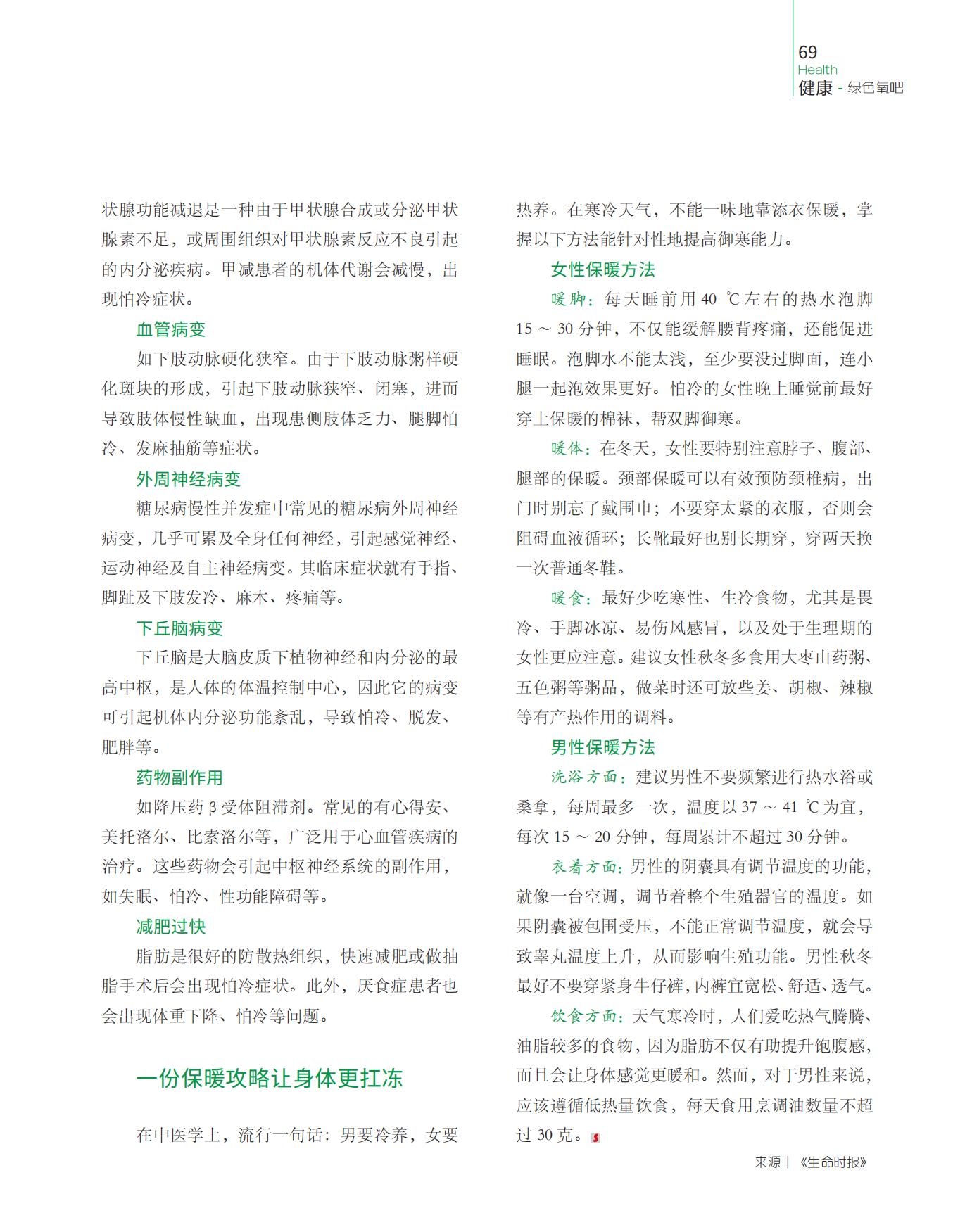 血管病变,外周神经病变,下丘脑病变