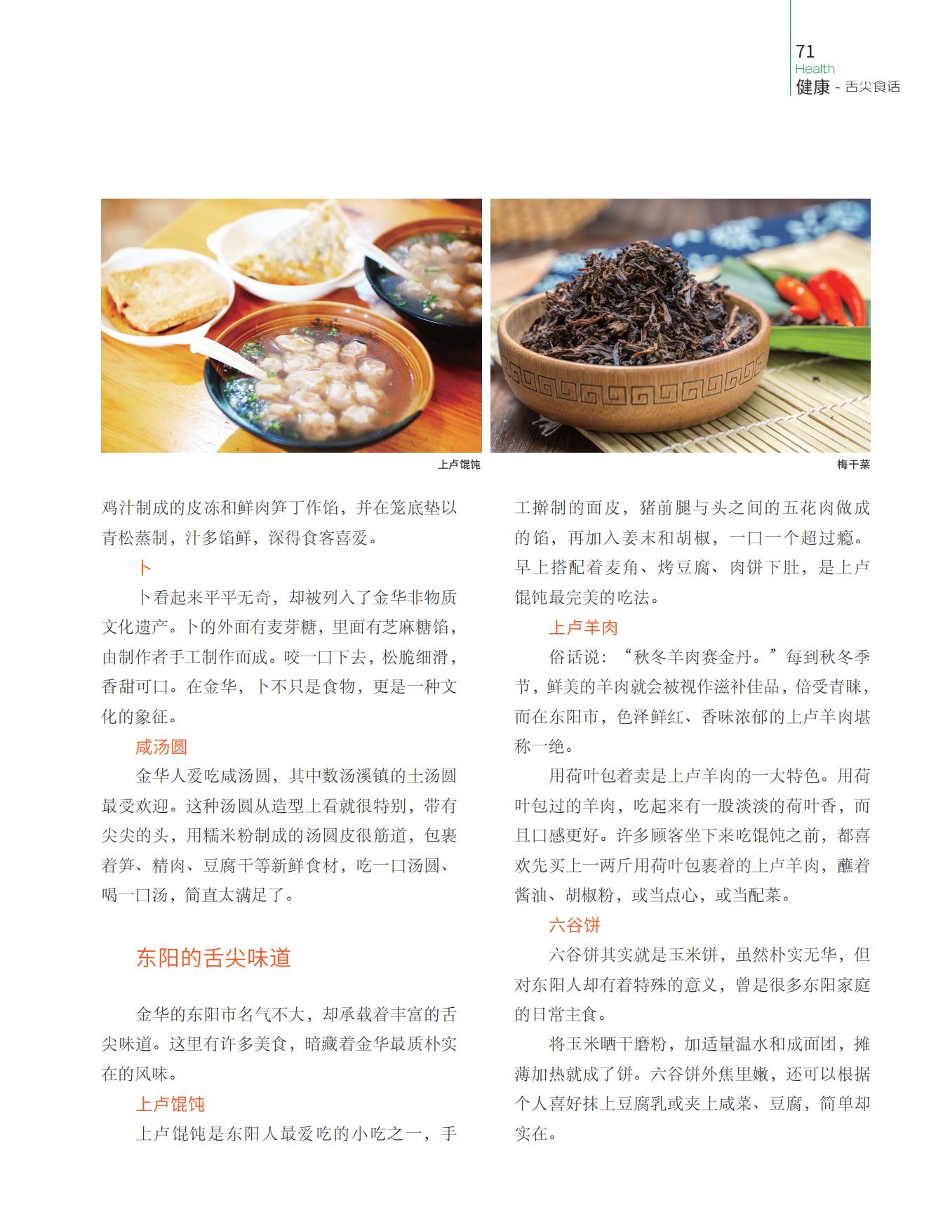 咸汤圆,舌尖味道,六谷饼