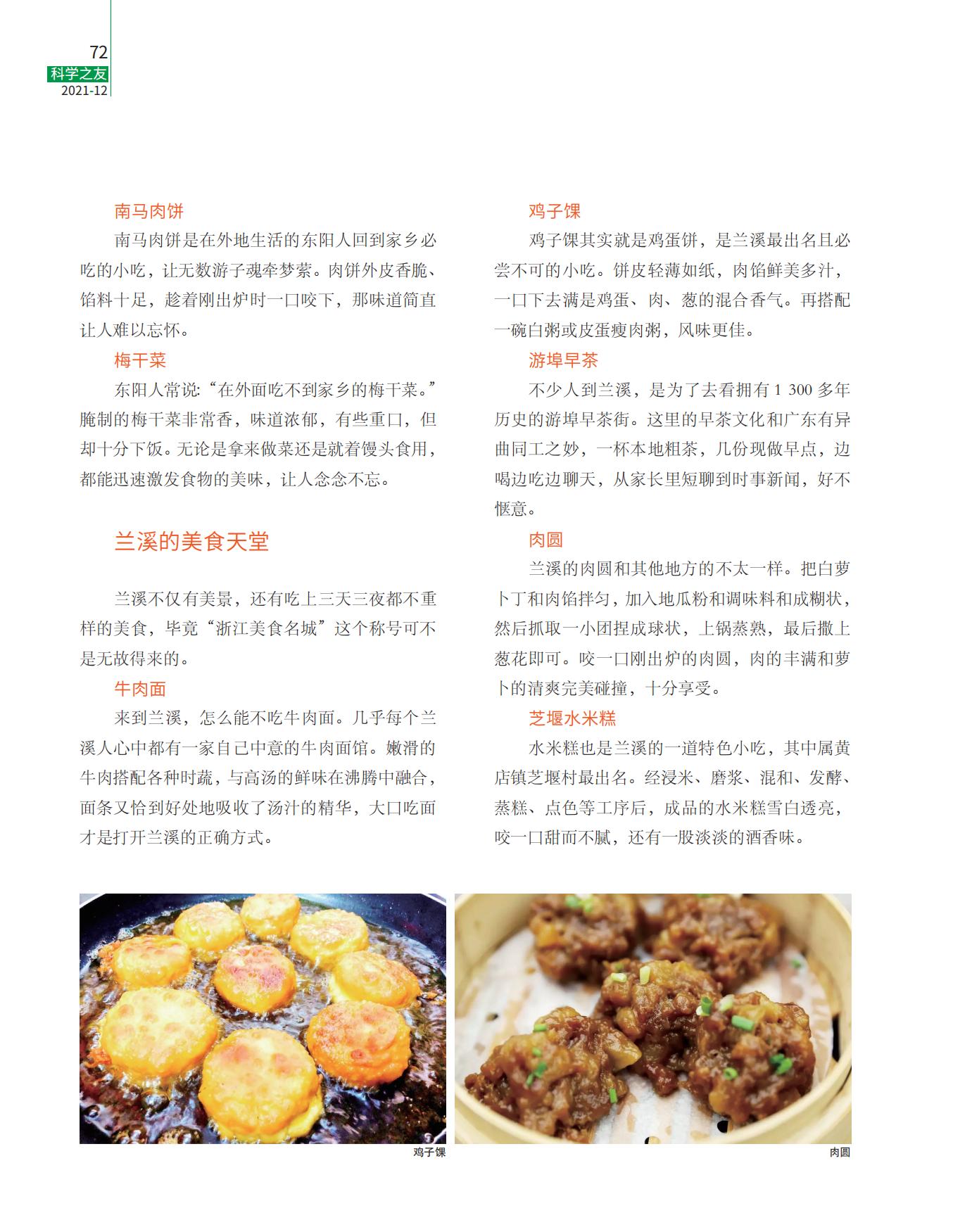 兰溪,美食天堂,芝堰水米糕