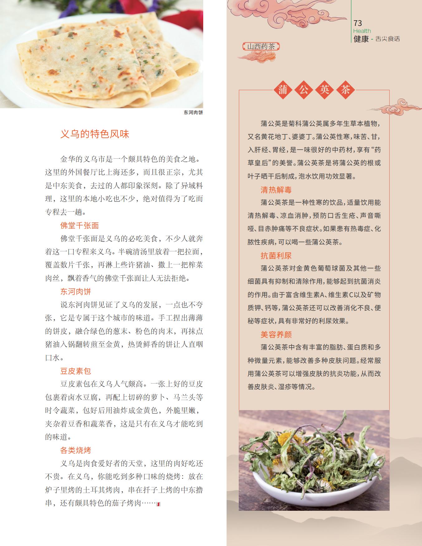 义乌,特色风味,山西药茶