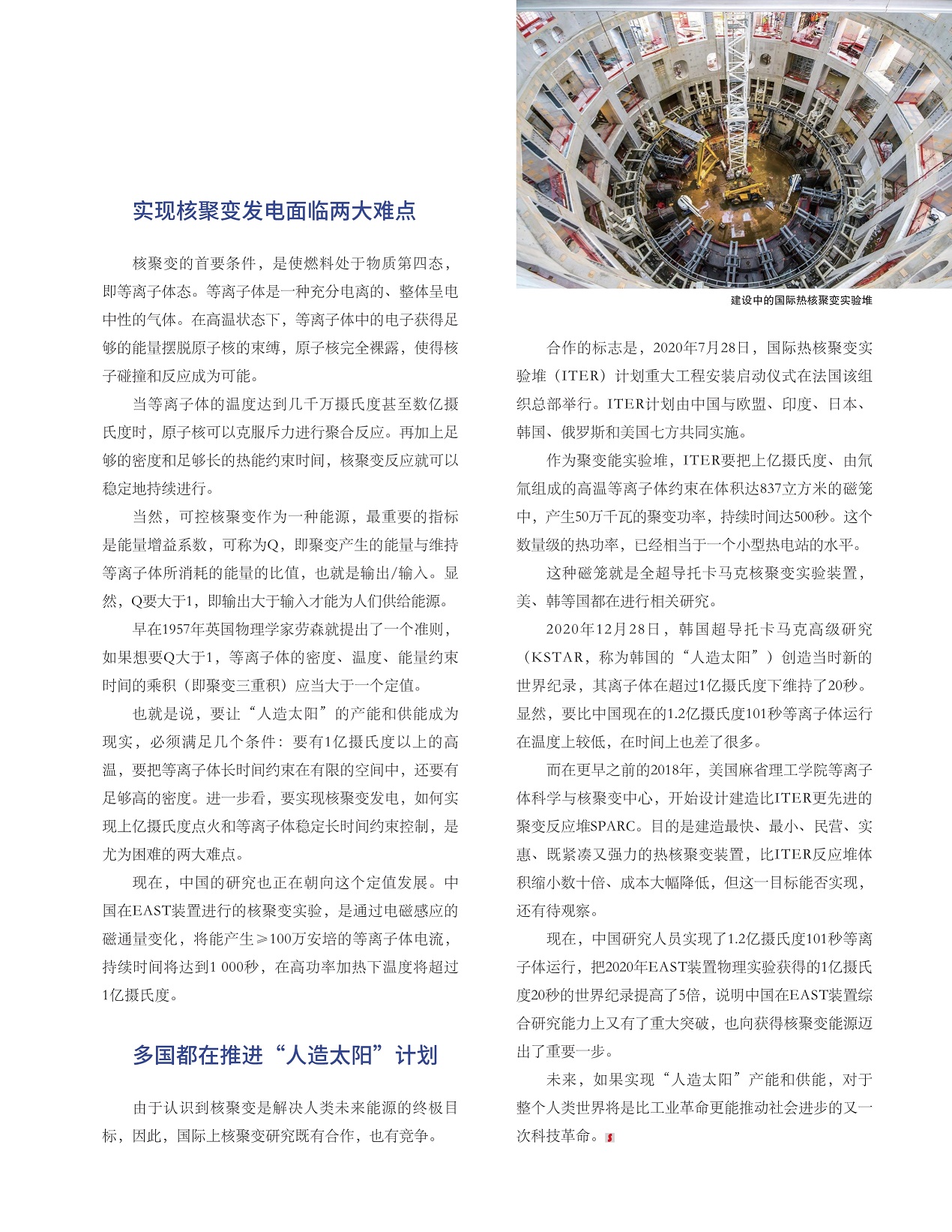 实现核聚变发电面临两大难点,建设中的国际热核聚变实验堆