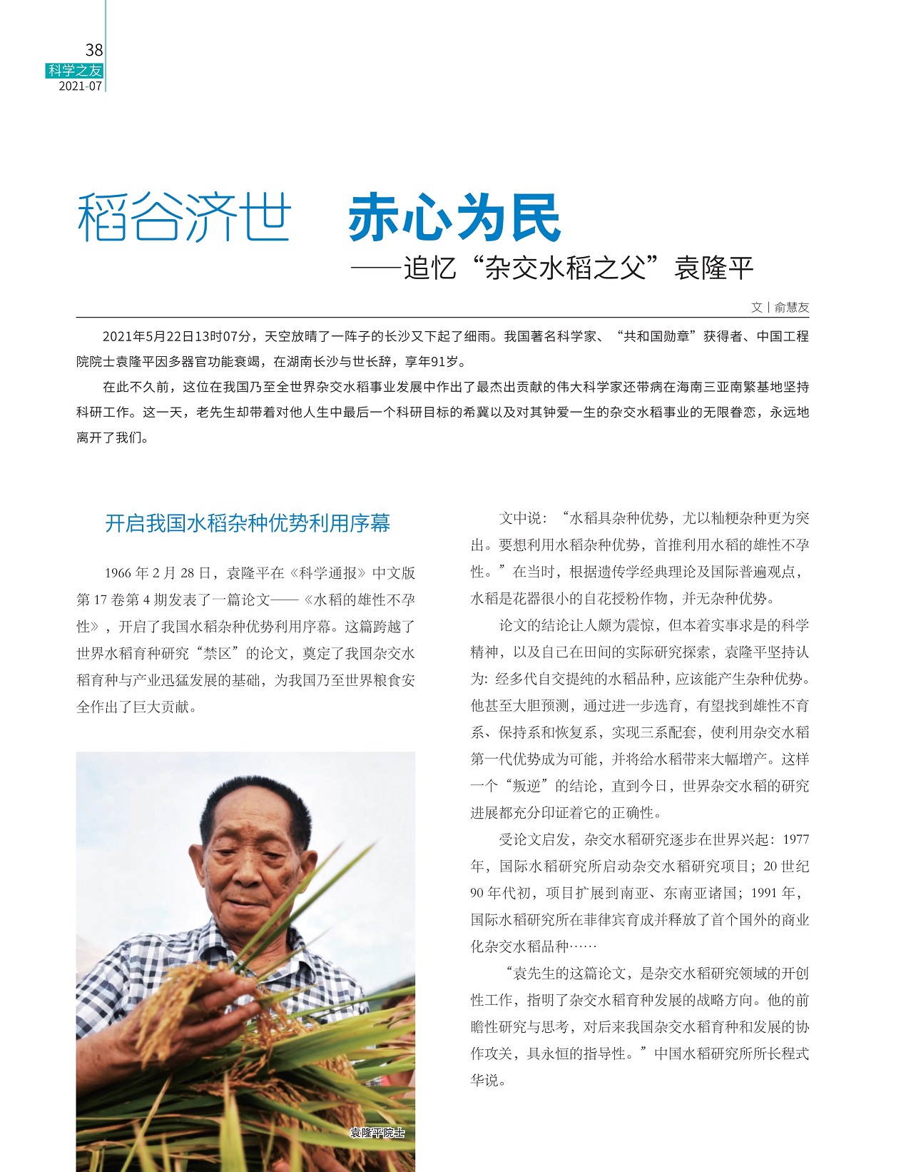 开启我国水稻杂种优势利用序幕,杂交水稻研究逐步在世界兴起