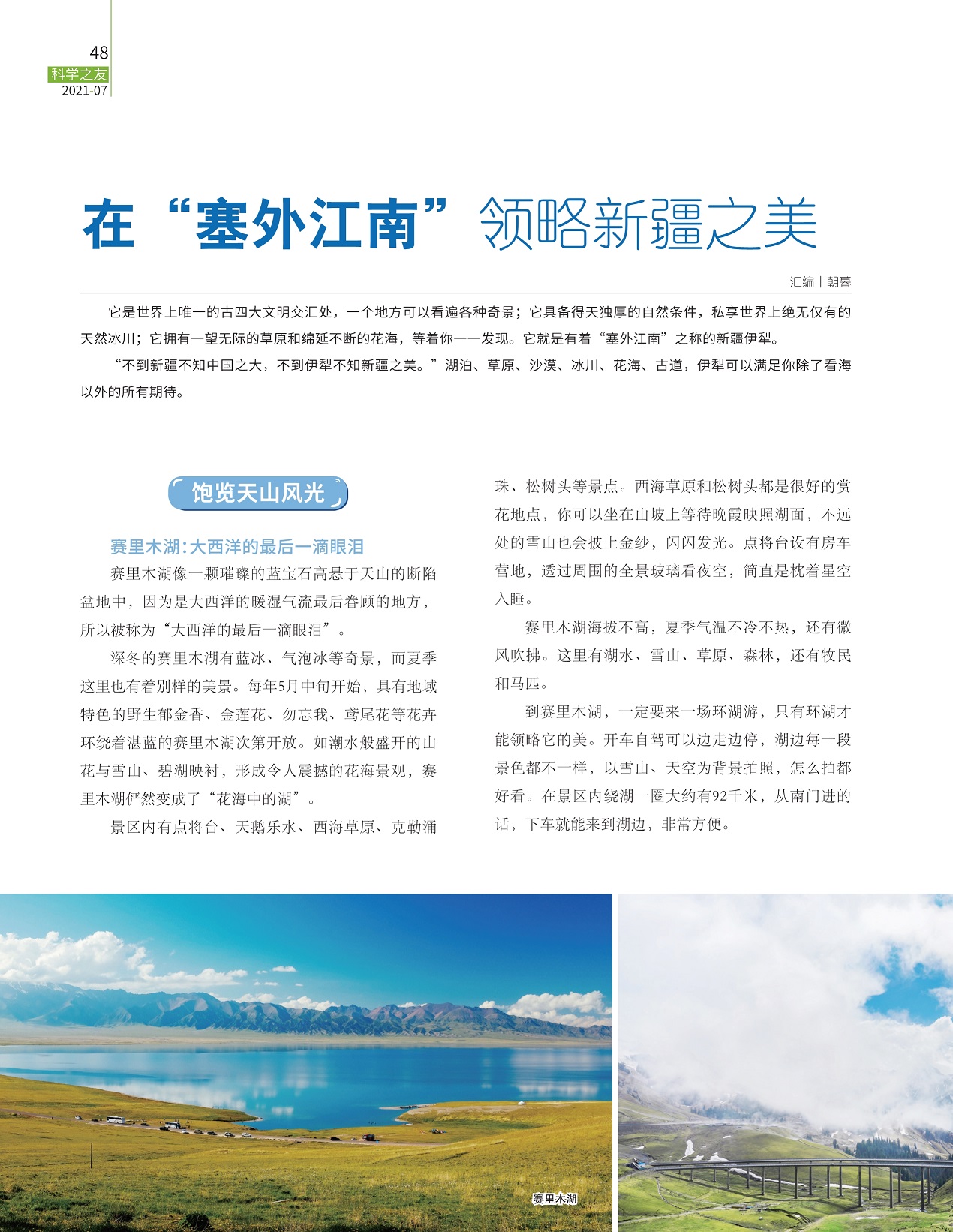 古四大文明交汇处,饱览天山风光