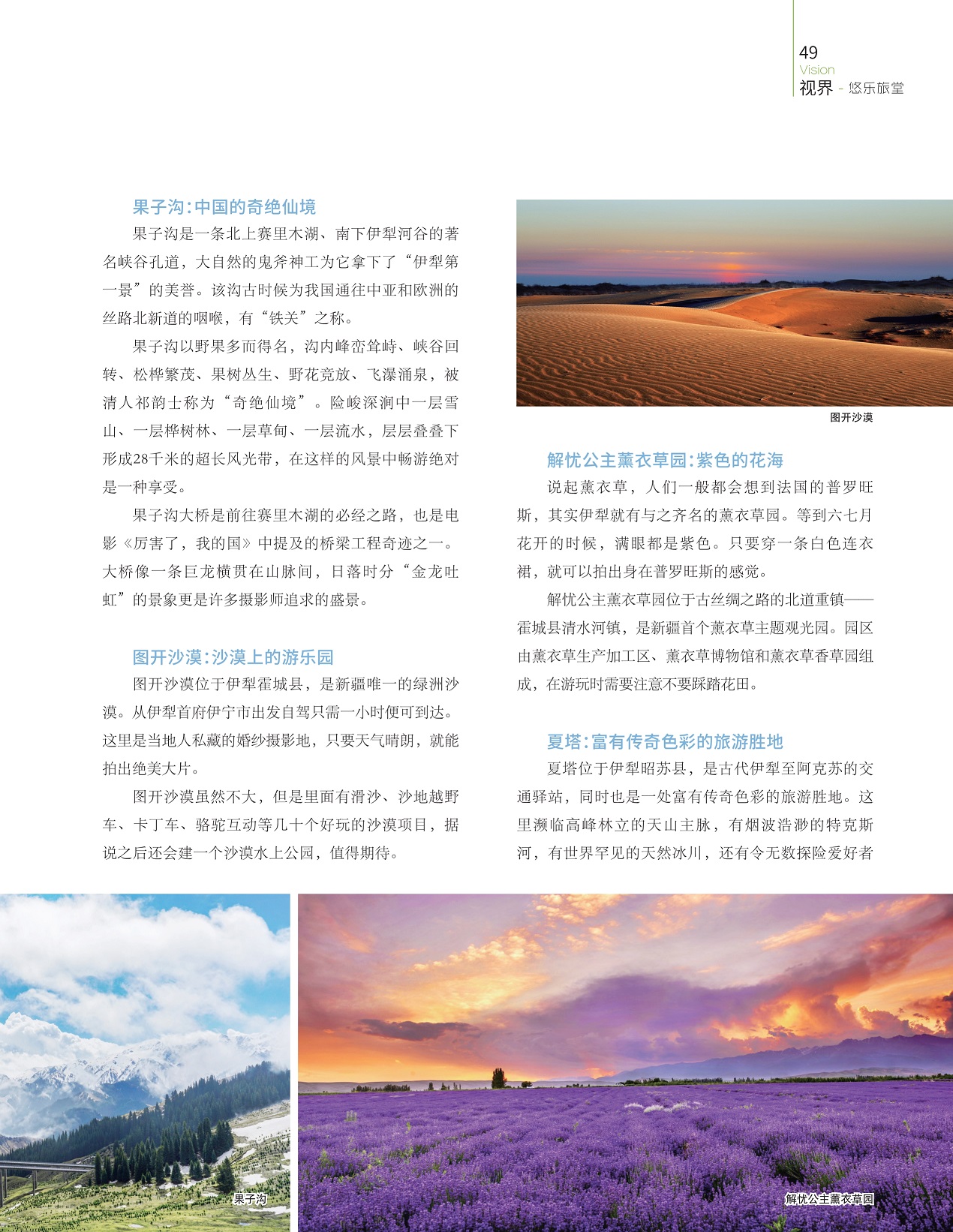 中国的奇绝仙境,解忧公主薰衣草园