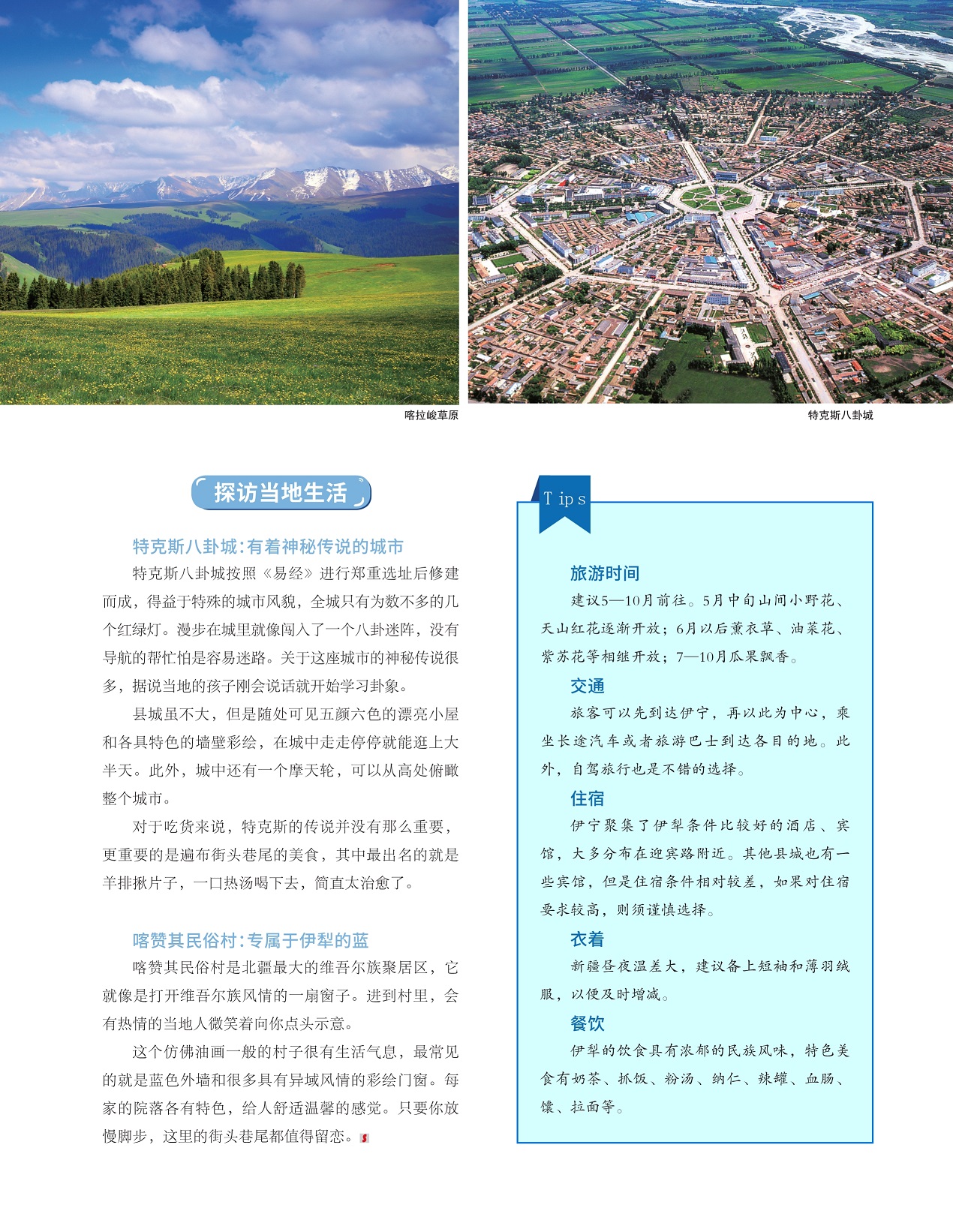 探访当地生活,喀赞其民俗村