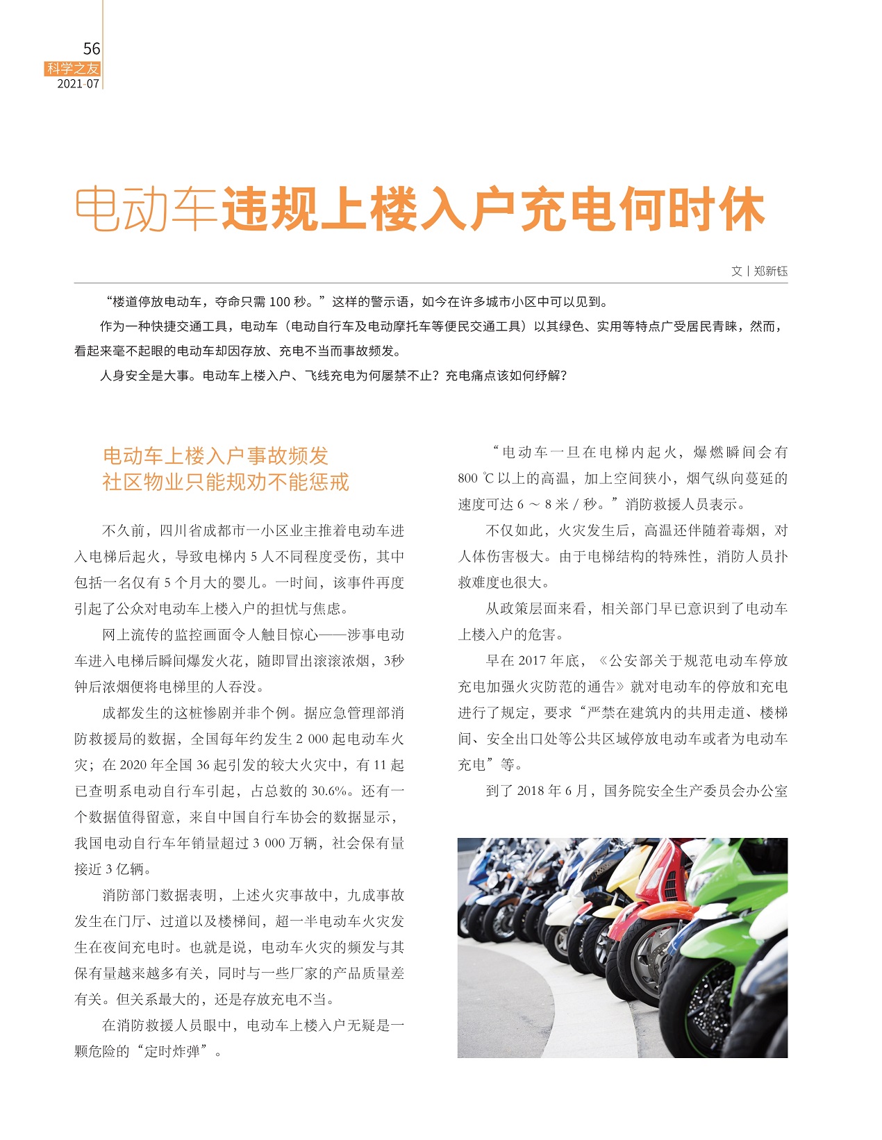 电动车上楼入户事故频发,公共区域停放电动车