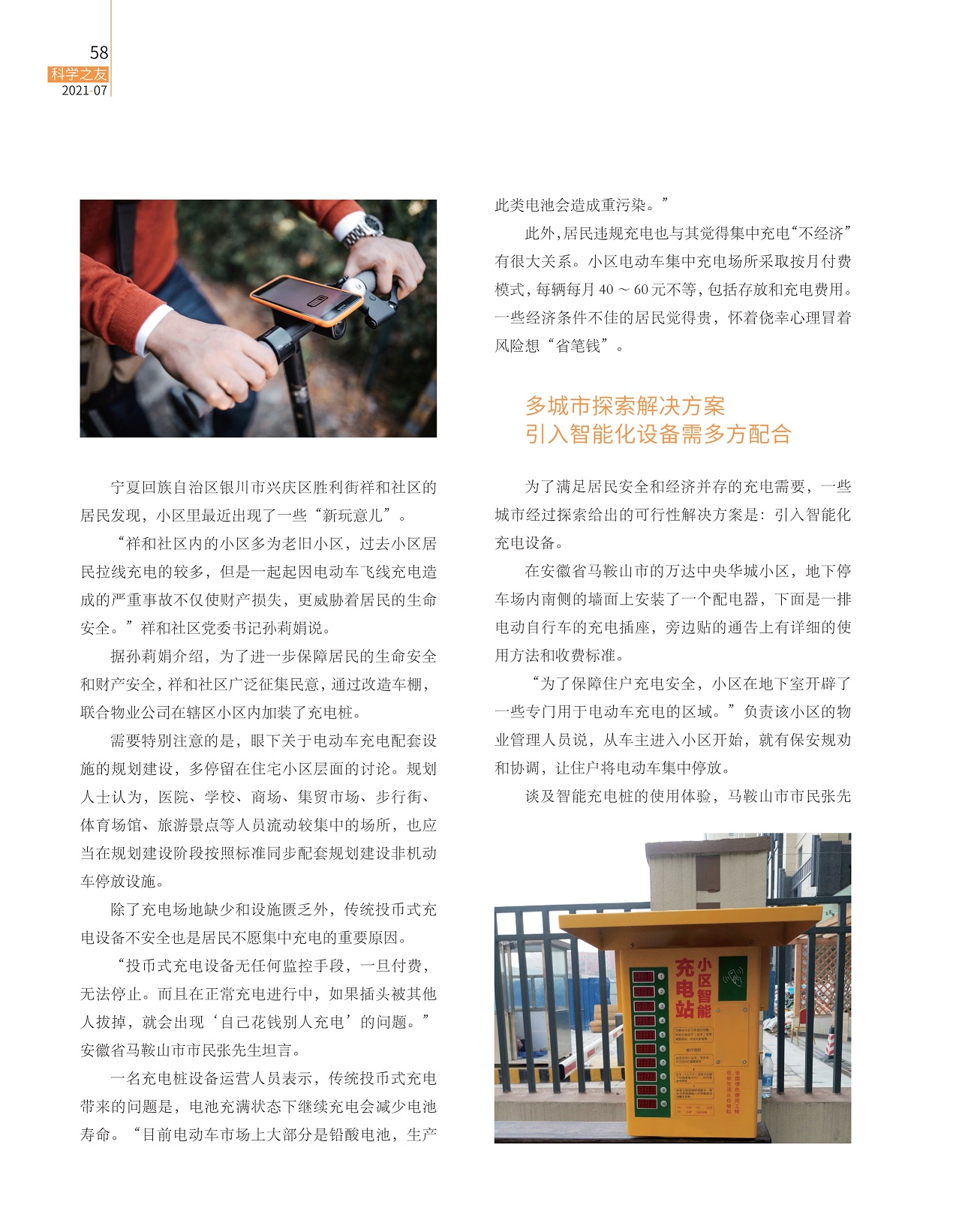 投币式充电设备无任何监控手段,引入智能化设备需多方配合