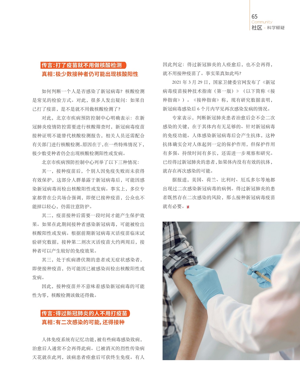 极少数接种者仍可能出现核酸阳性,有二次感染的可能