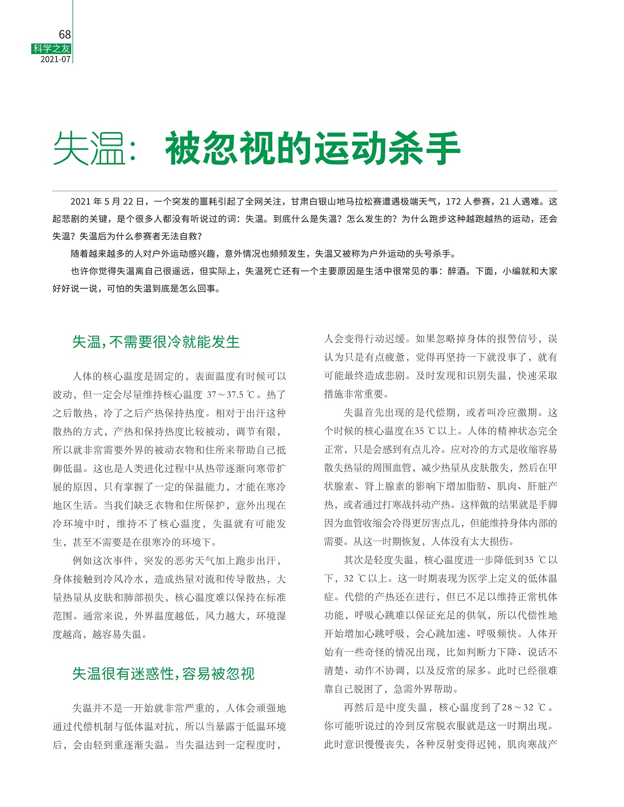 越来越多的人对户外运动感兴趣,失温又被称为户外运动的头号杀手 越来越多的人对户外运动感兴趣,失温又被称为户外运动的头号杀手