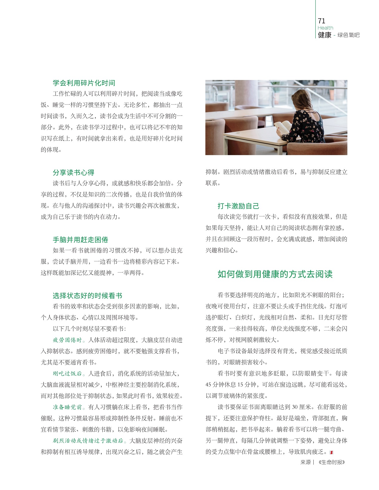 选择状态好的时候看书,如何做到用健康的方式去阅读
