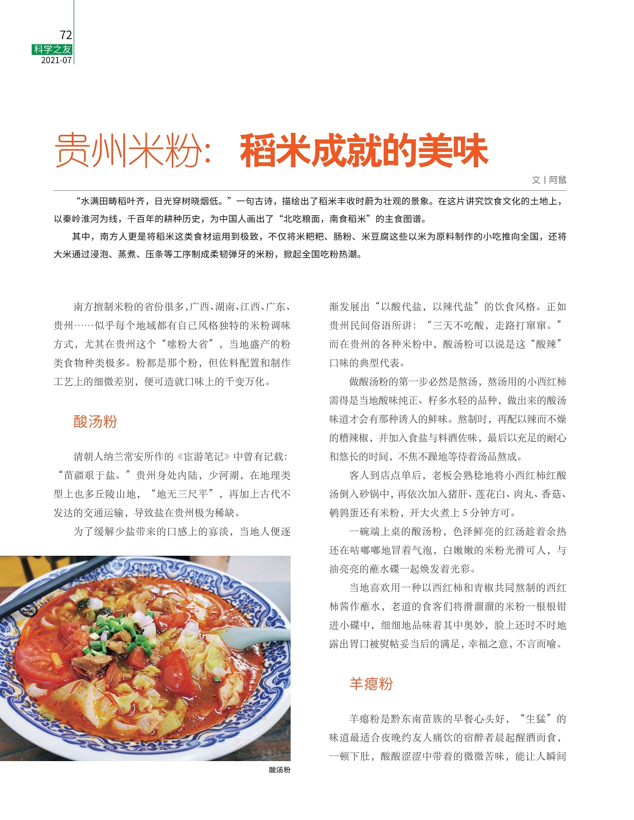 南方人将稻米这类食材运用到极致,羊瘪粉是黔东南苗族的早餐心头好