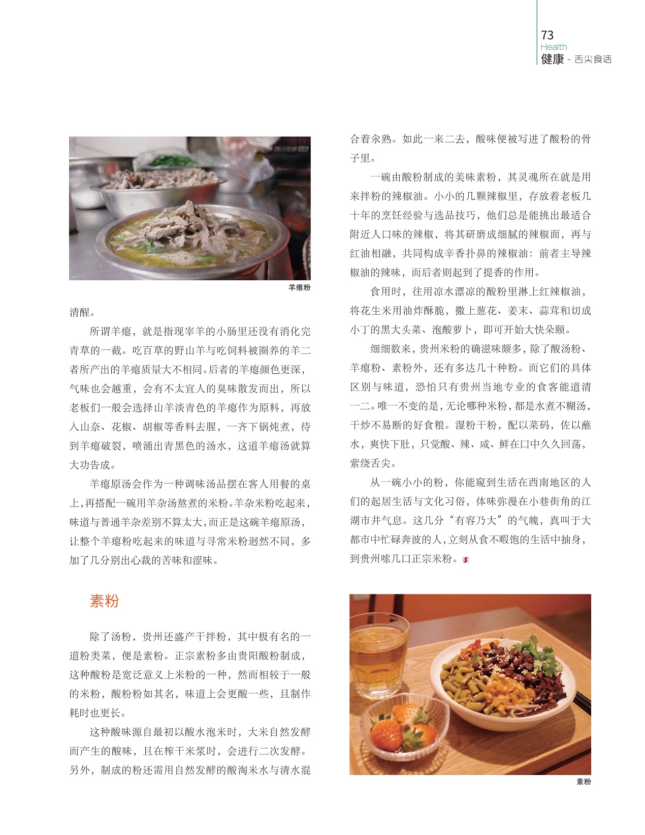 羊瘪原汤会作为一种调味汤品,贵州嗦几口正宗米粉