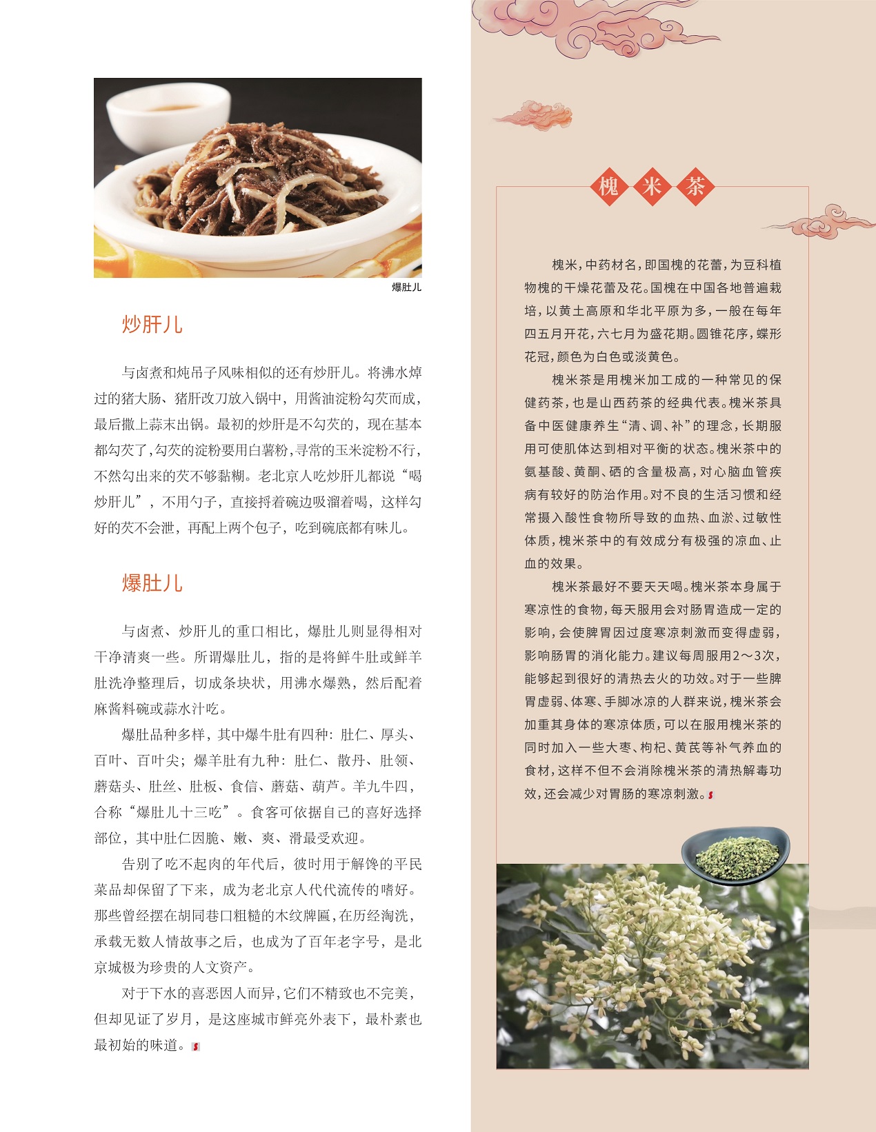 与卤煮和炖吊子风味相似的还有炒肝儿,对于下水的喜恶因人而异