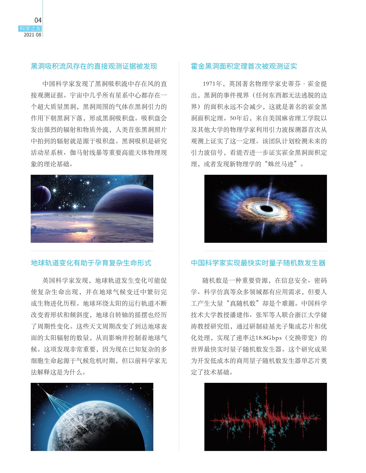 霍金黑洞面积定理首次被观测证实,地球轨道变化有助于孕育复杂生命形式