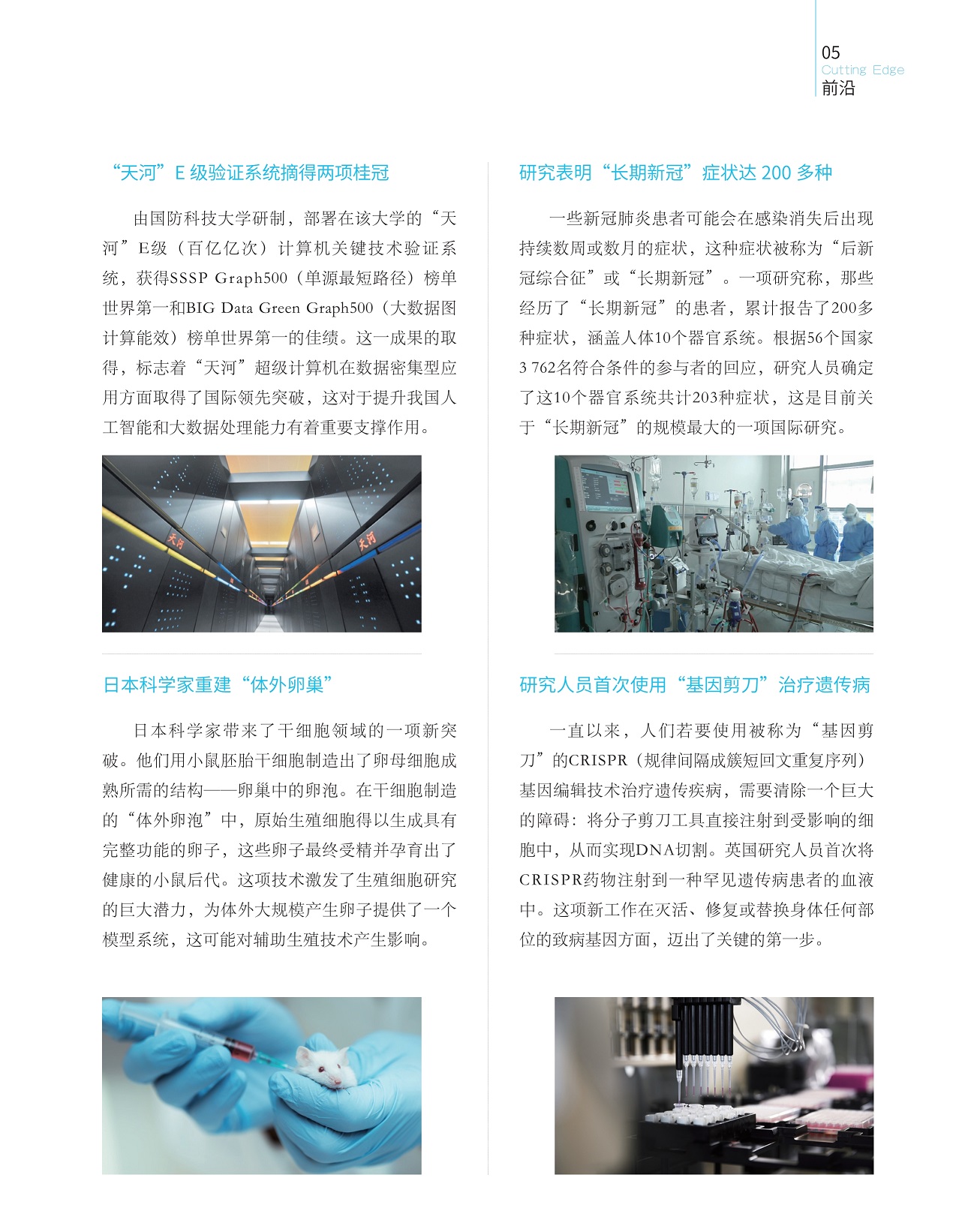 研究表明“长期新冠”症状达200多种,日本科学家重建“体外卵巢”