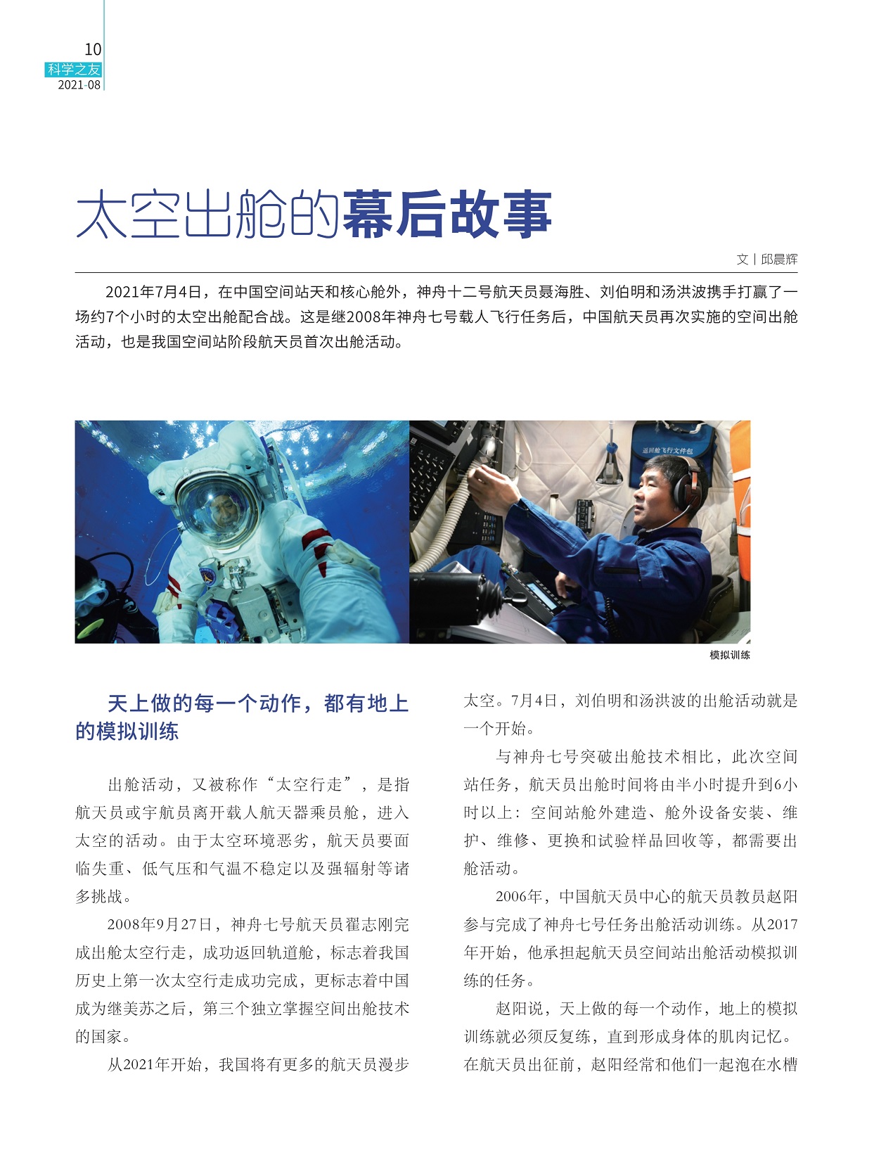 我国空间站阶段航天员首次出舱活动,我国将有更多的航天员漫步太空