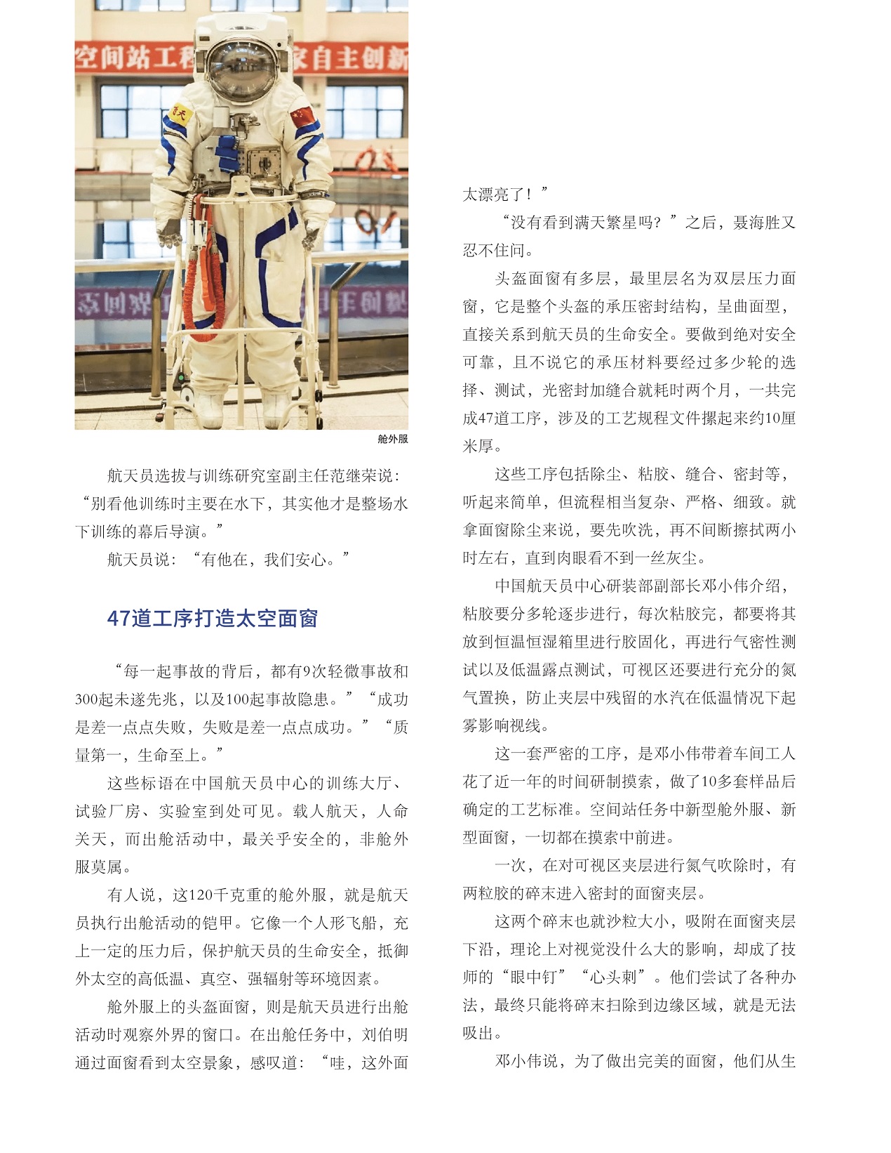 47道工序打造太空面窗,头盔关系到航天员的生命安全
