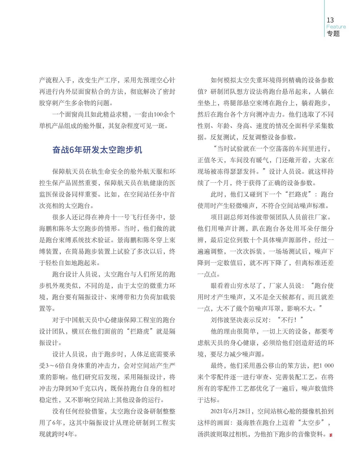 奋战6年研发太空跑步机,聂海胜在跑台上迈着“太空步”