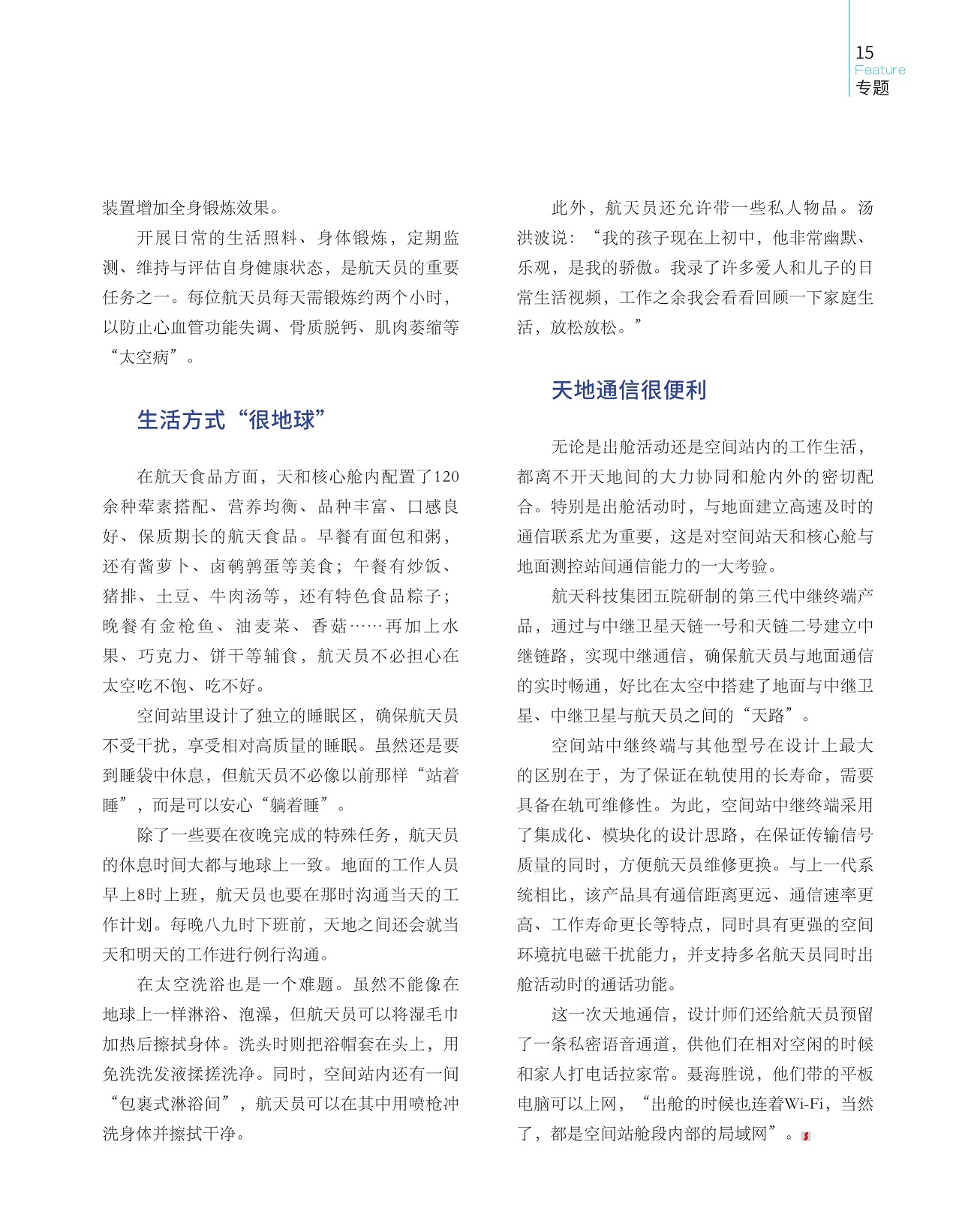 生活方式“很地球”,天地通信很便利