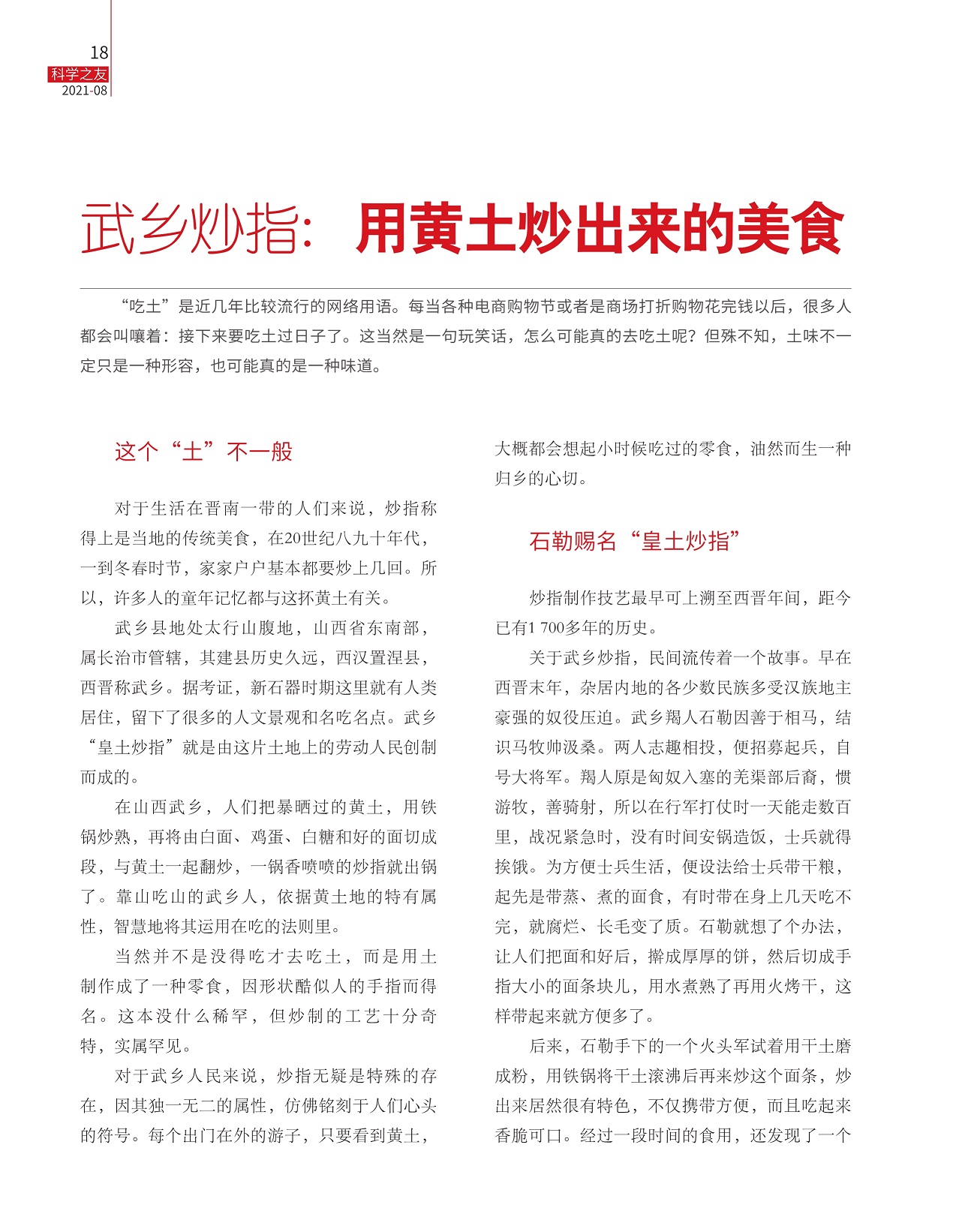 武乡县地处太行山腹地,石勒赐名“皇土炒指” 武乡县地处太行山腹地,石勒赐名“皇土炒指”
