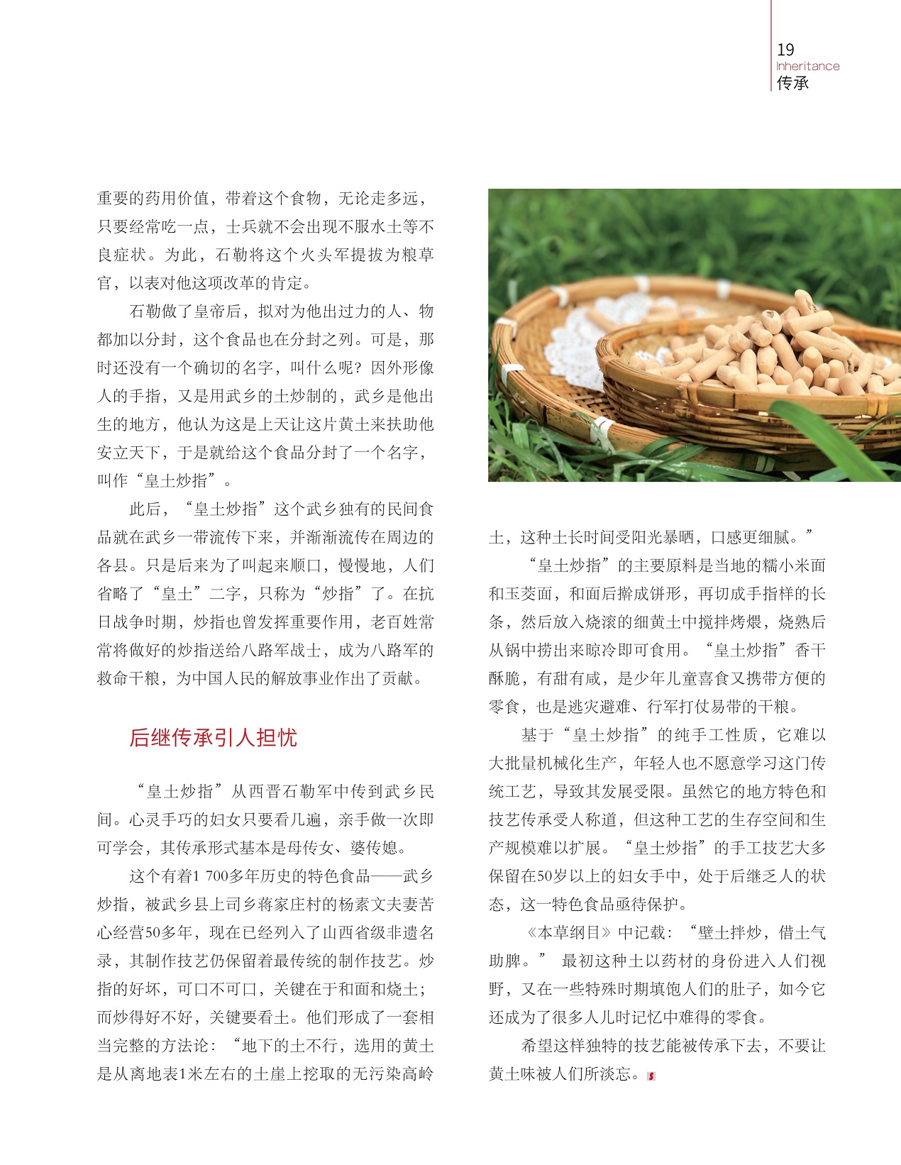 后继传承引人担忧,特色食品亟待保护 后继传承引人担忧,特色食品亟待保护