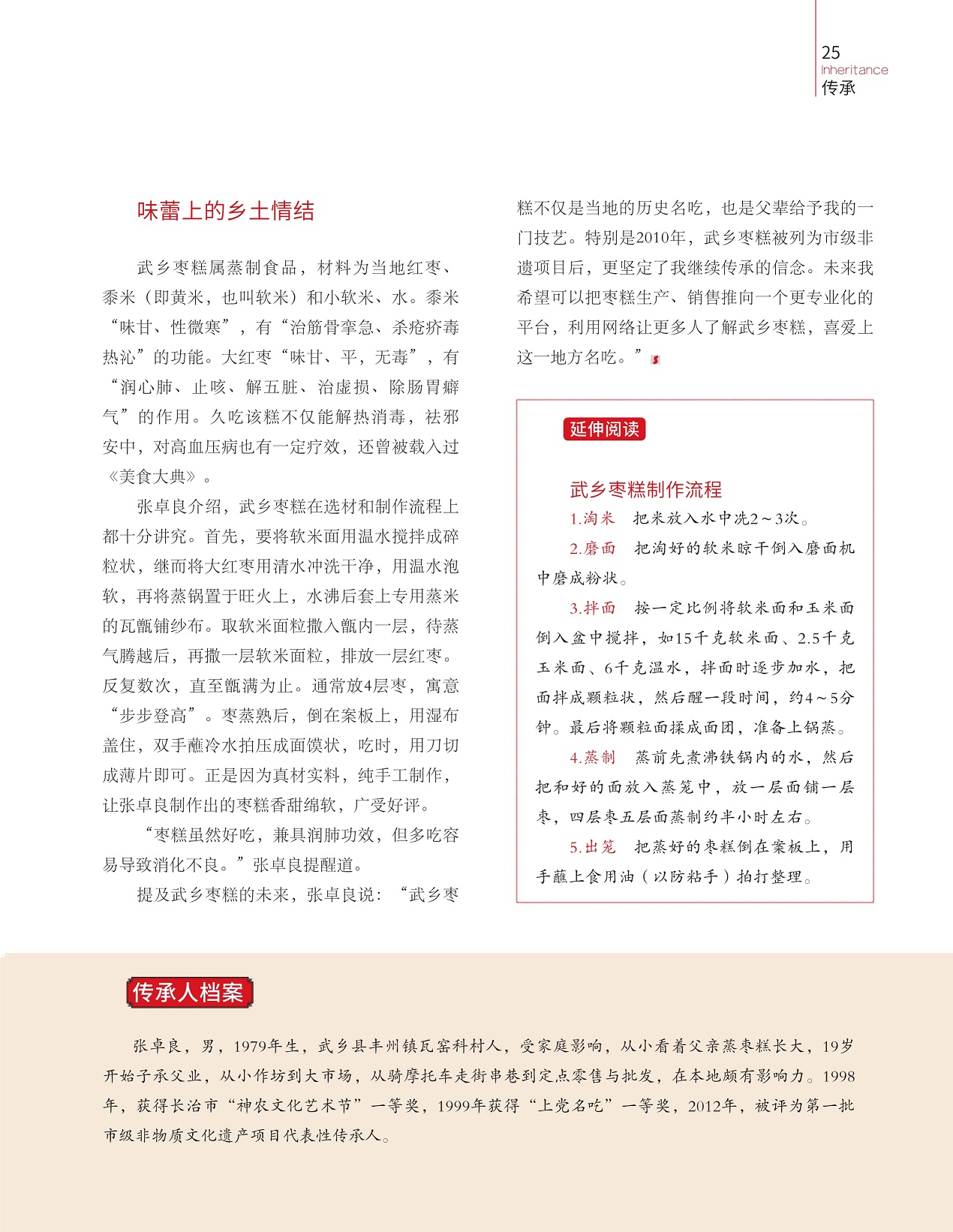 味蕾上的乡土情结,武乡枣糕制作流程 味蕾上的乡土情结,武乡枣糕制作流程
