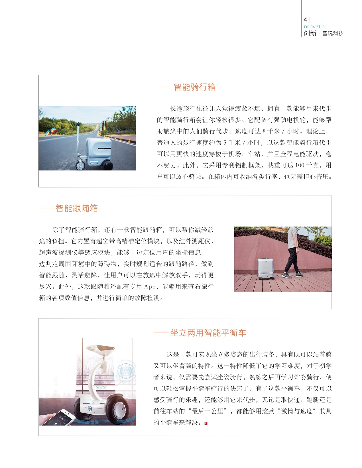 智能骑行箱,坐立两用智能平衡车