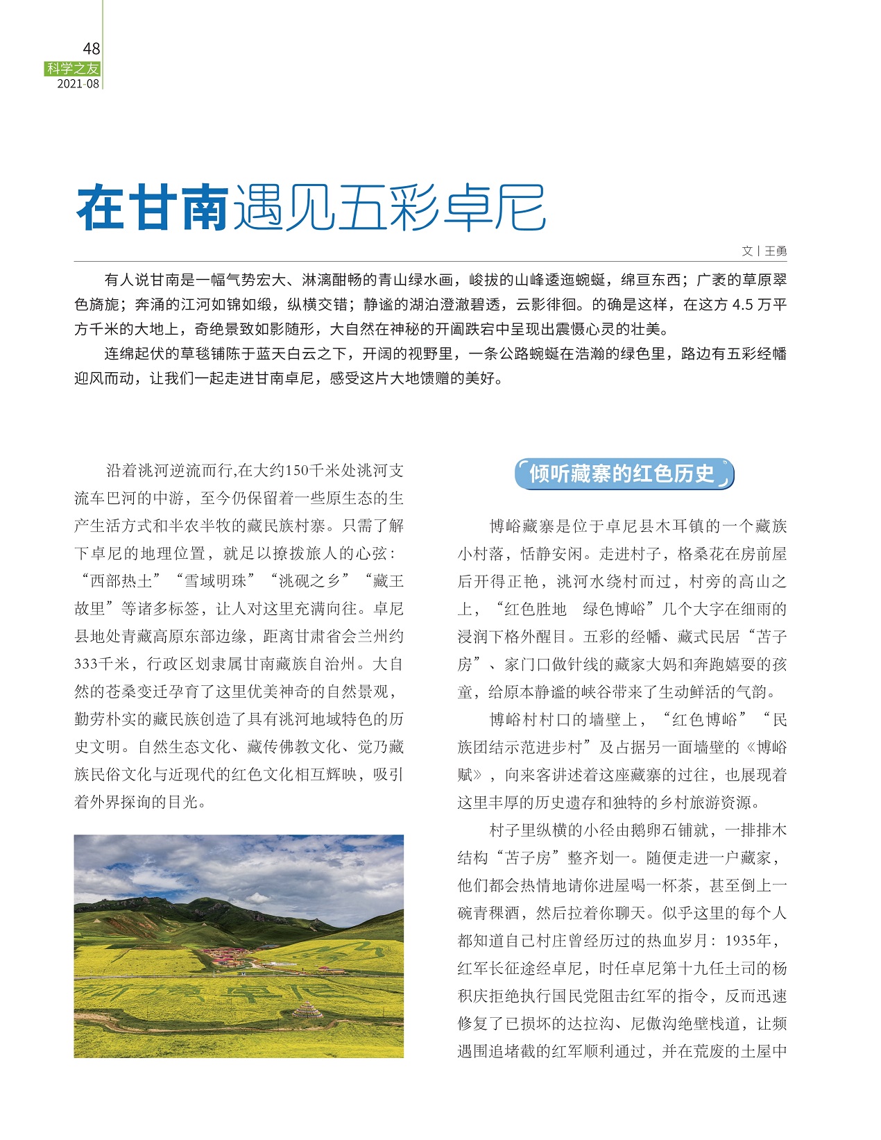 倾听藏寨的红色历史,民俗文化与近现代的红色文化相互辉映