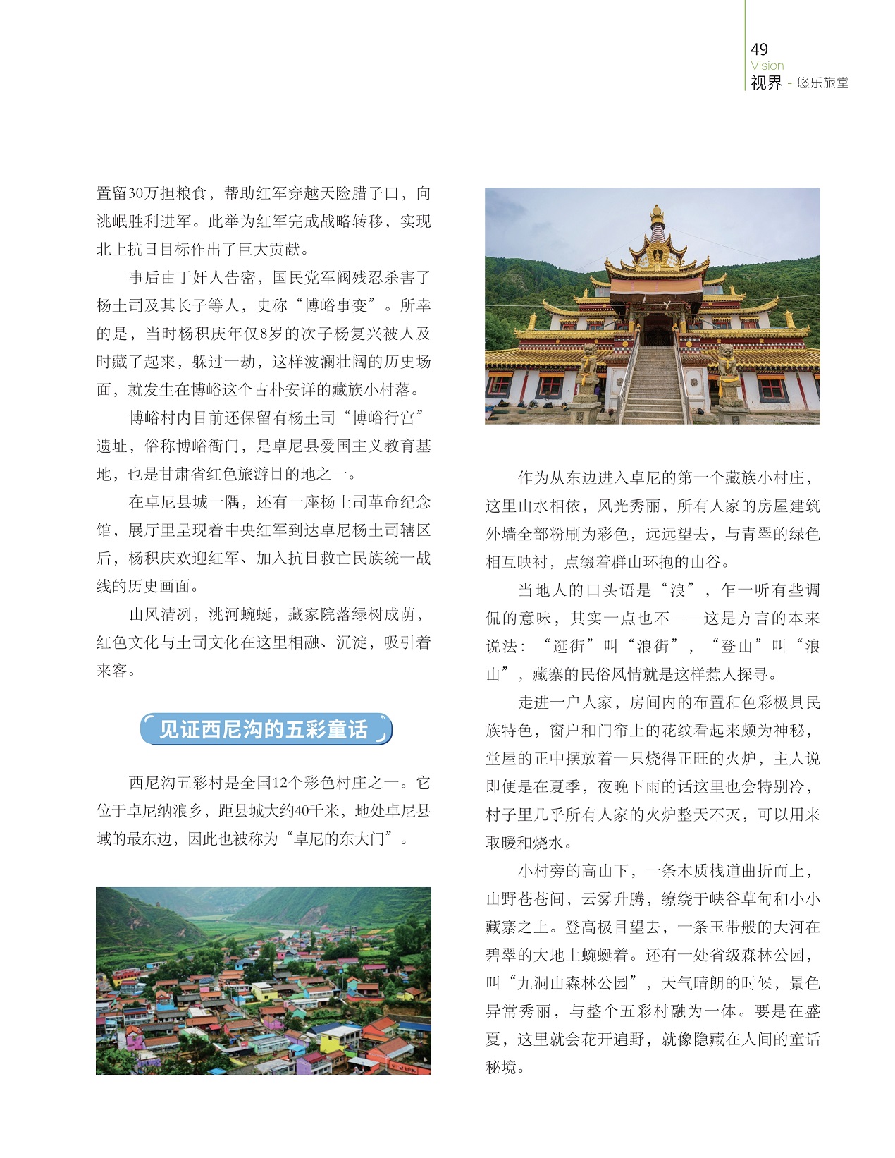 见证西尼沟的五彩童话,西尼沟五彩村是全国12个彩色村庄之一