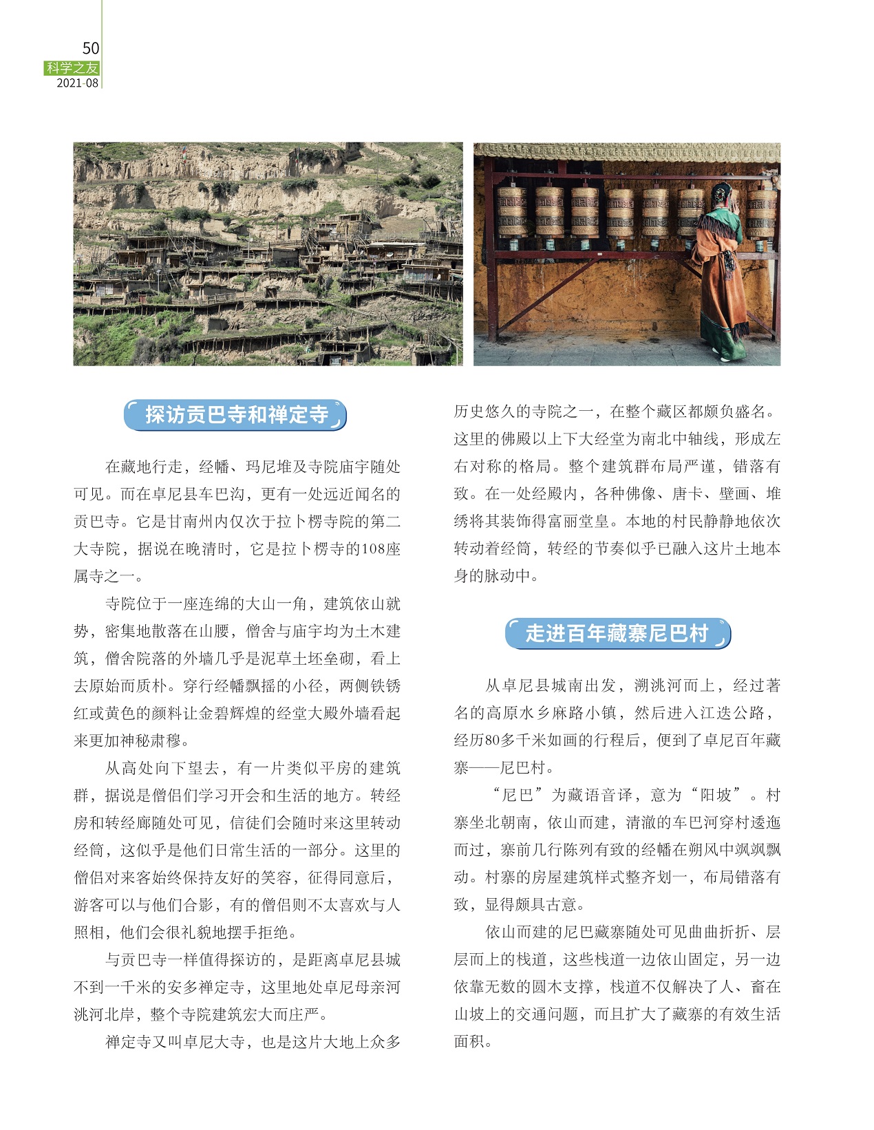 探访贡巴寺和禅定寺,走进百年藏寨尼巴村