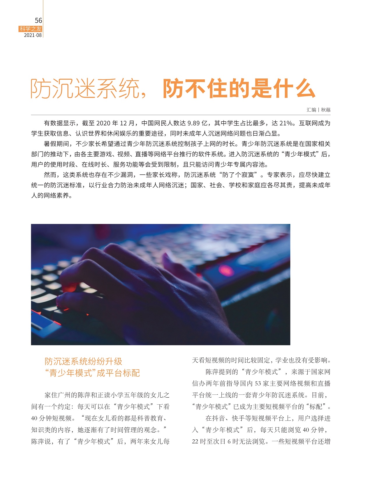 未成年人沉迷网络问题日渐凸显,通过青少年防沉迷系统控制孩子上网的时长