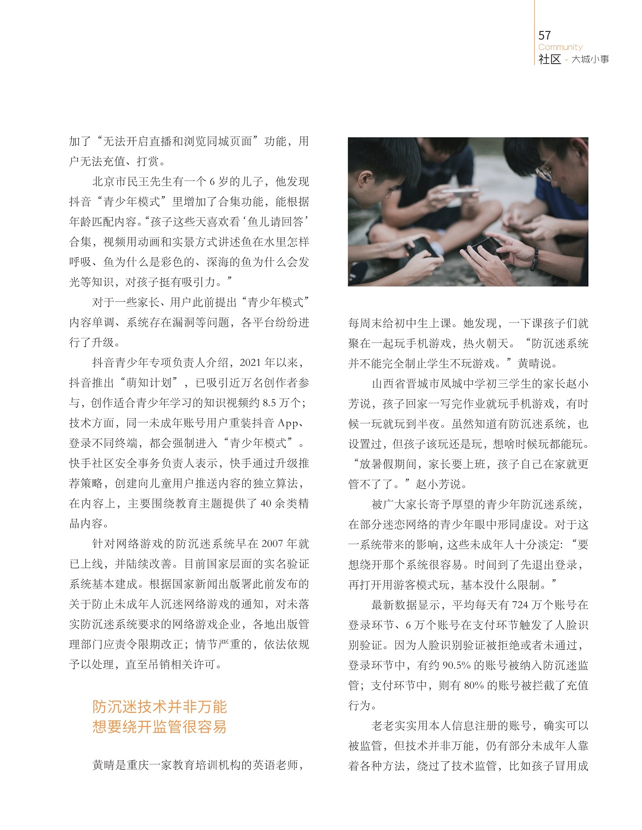 防沉迷技术并非万能,防沉迷系统并不能完全制止学生不玩游戏