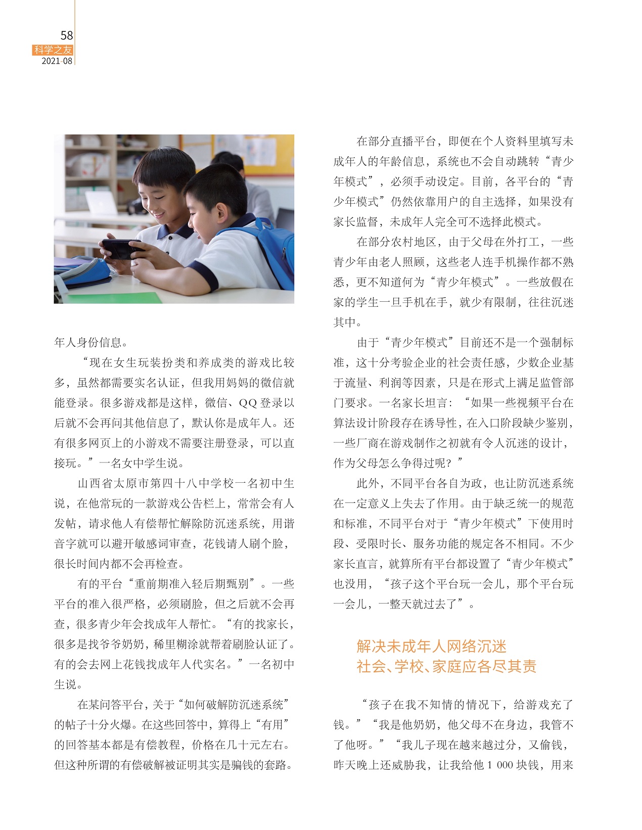 解决未成年人网络沉迷问题,“青少年模式”目前还不是一个强制标准