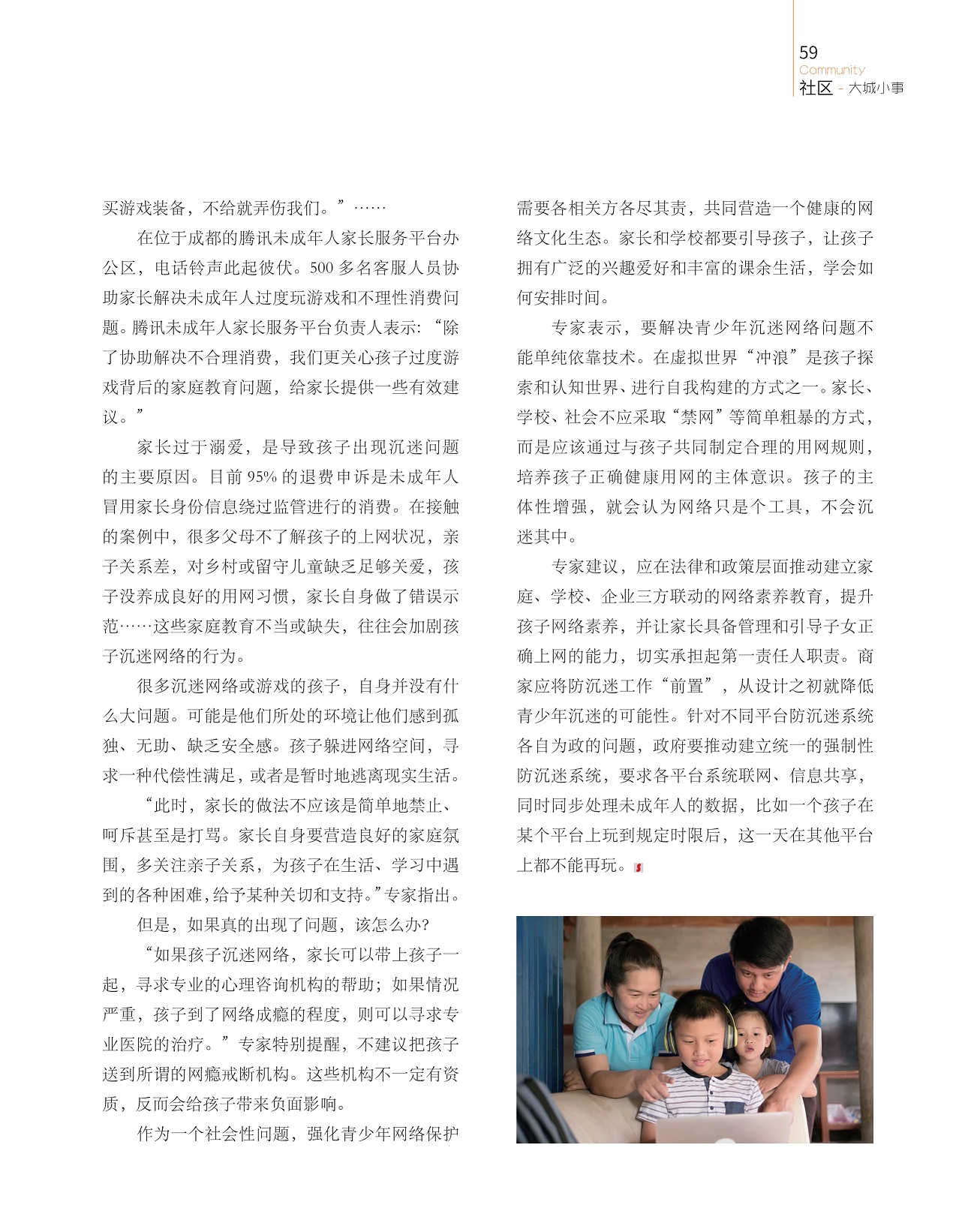 寻求专业的心理咨询机构的帮助,管理和引导子女正确上网