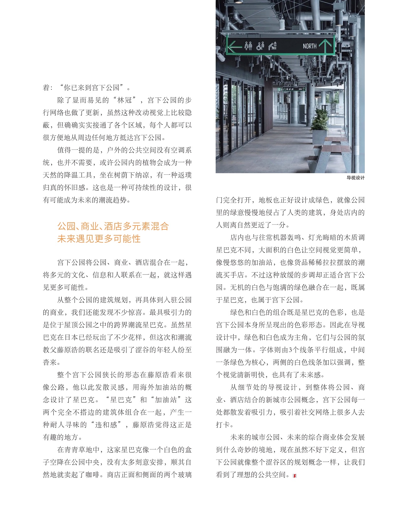 可持续性设计成为未来的潮流趋势,未来的综合商业体发展