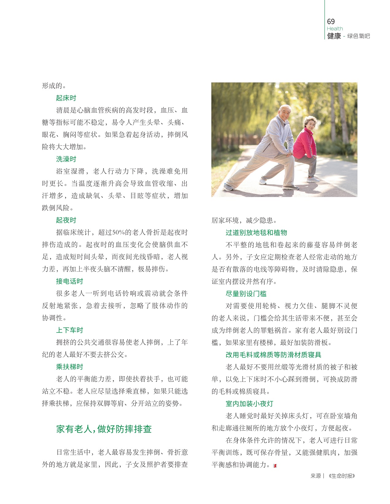 家有老人做好防摔排查,老人可进行日常平衡训练