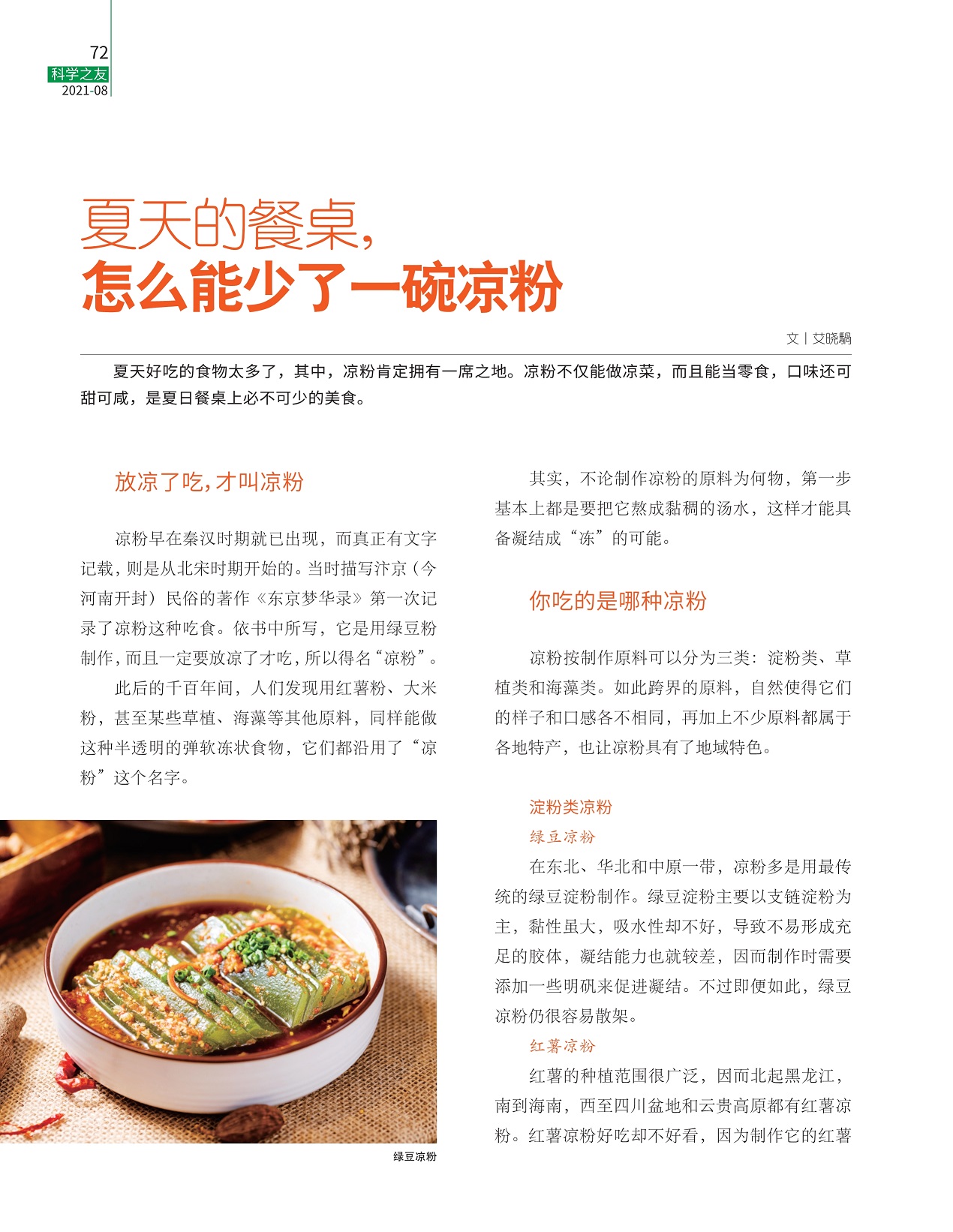 放凉了吃才叫凉粉,凉粉按制作原料可以分为三类
