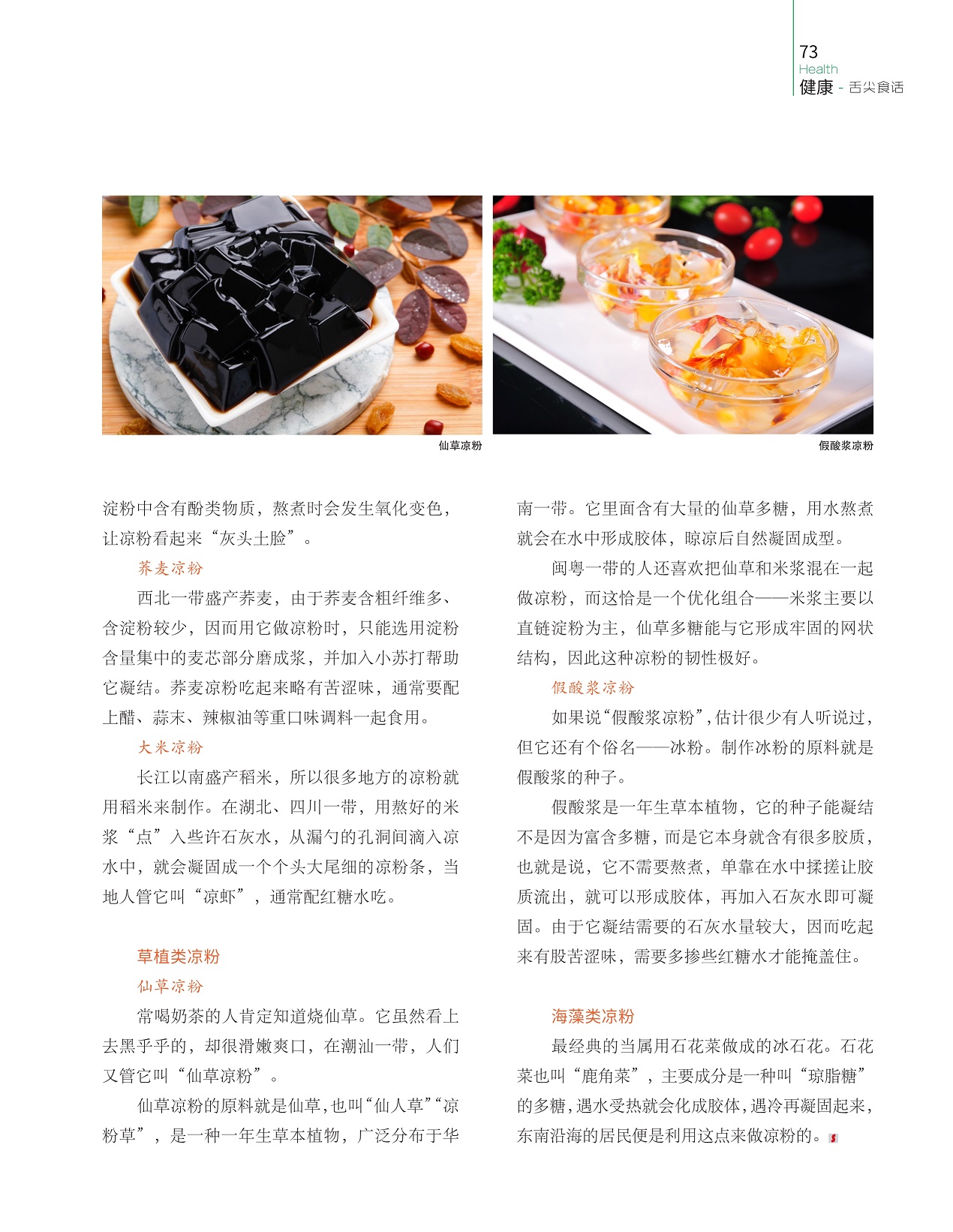 常喝奶茶的人肯定知道烧仙草,最经典的当属用石花菜做成的冰石花