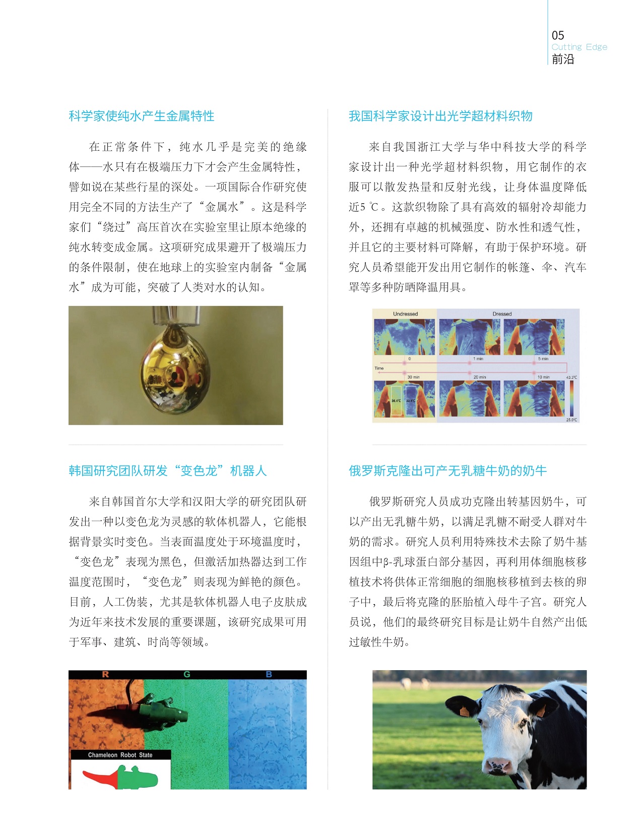 科学家使纯水产生金属特性,我国科学家设计出光学超材料织物