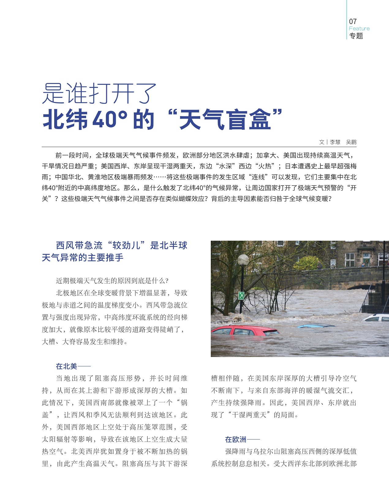 全球极端天气气候事件频发,北极地区在全球变暖背景下增温显著