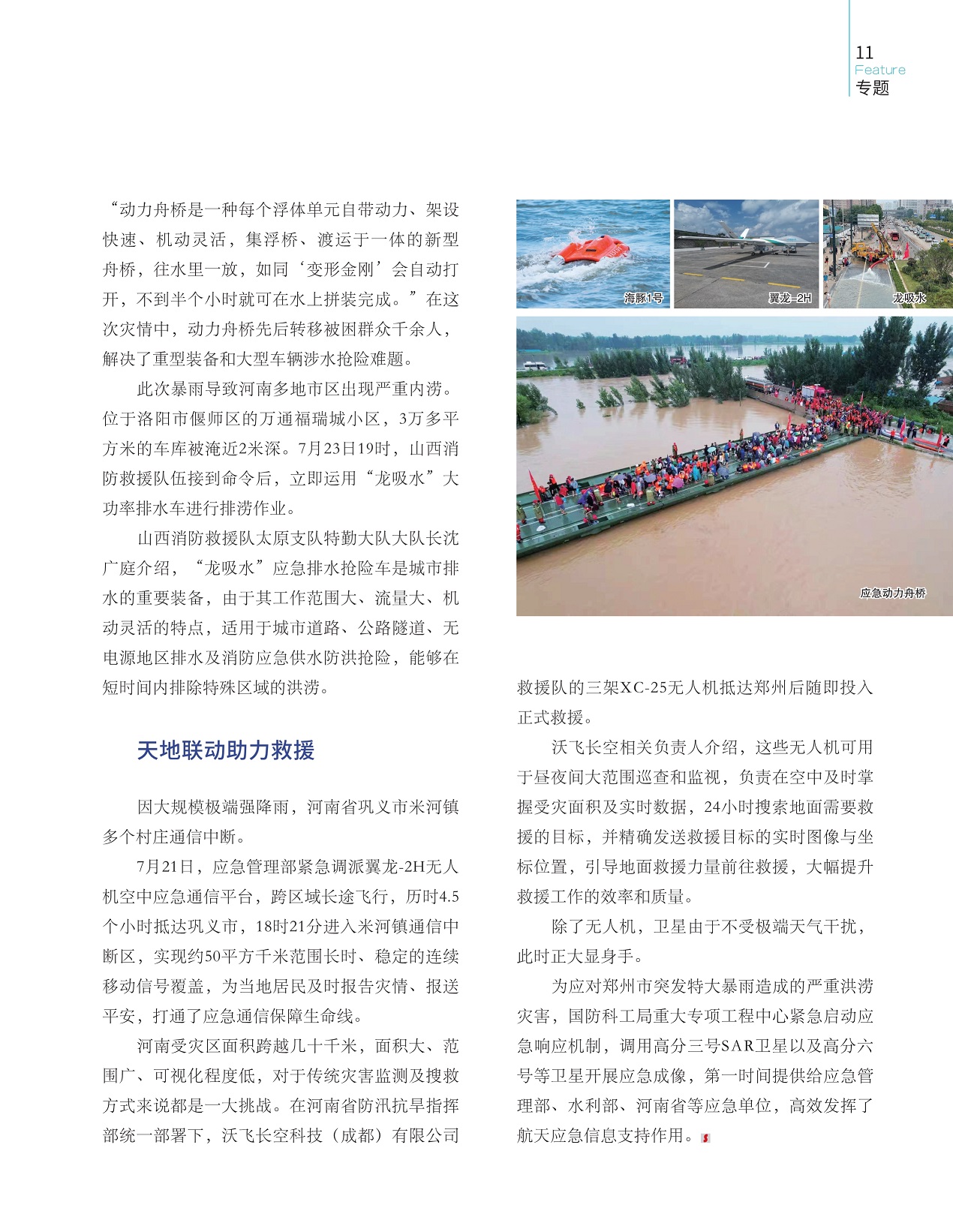 天地联动助力救援,暴雨导致河南多地市区出现严重内涝