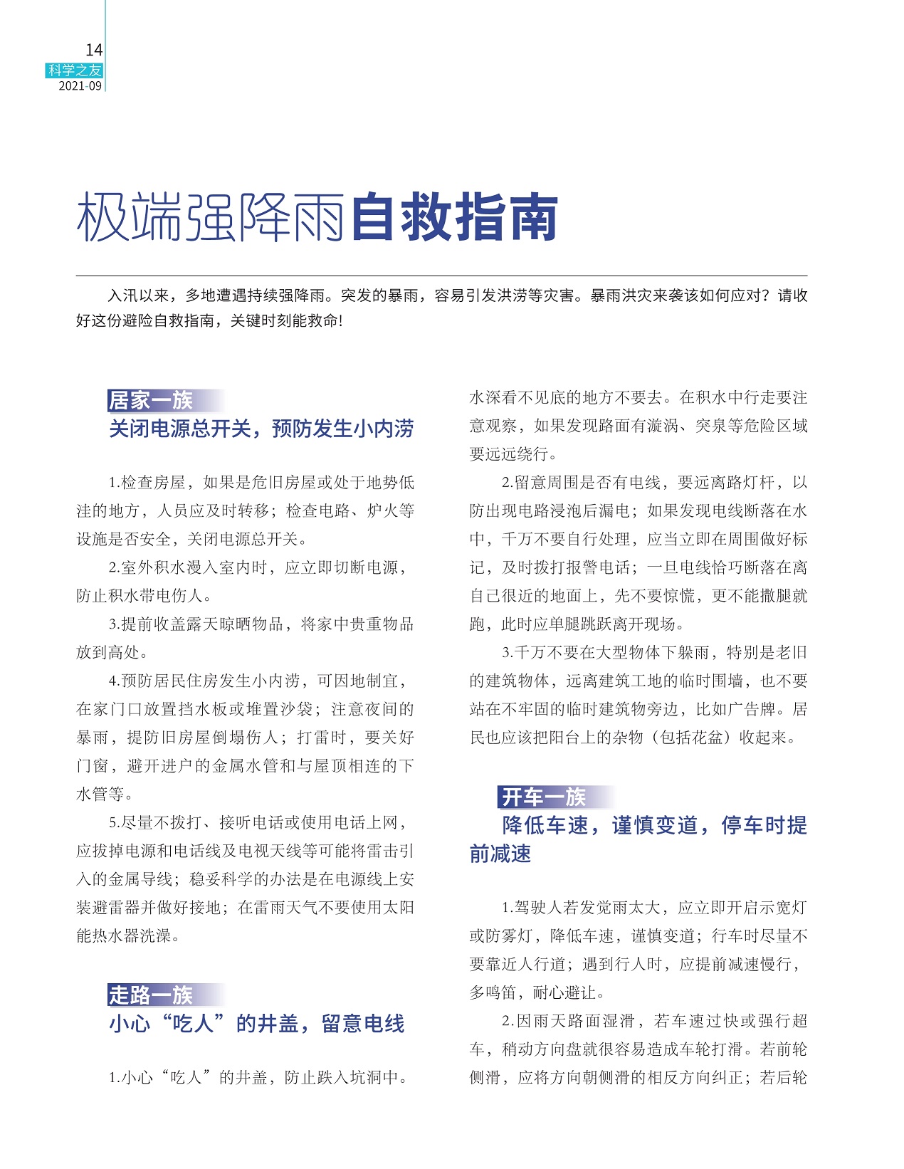 多地遭遇持续强降雨,关闭电源总开关预防发生小内涝