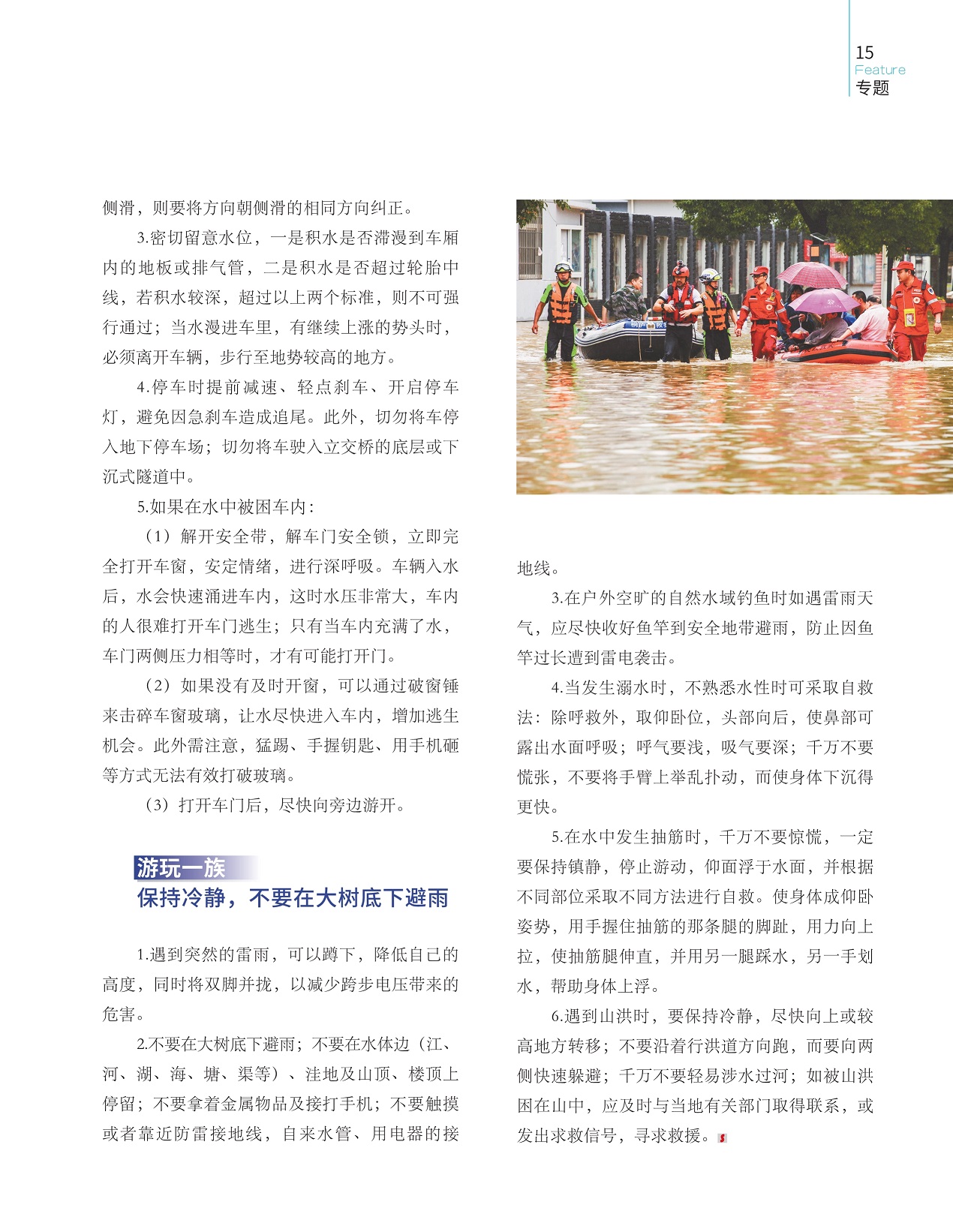 保持冷静不要在大树底下避雨,及时与当地有关部门取得联系求救