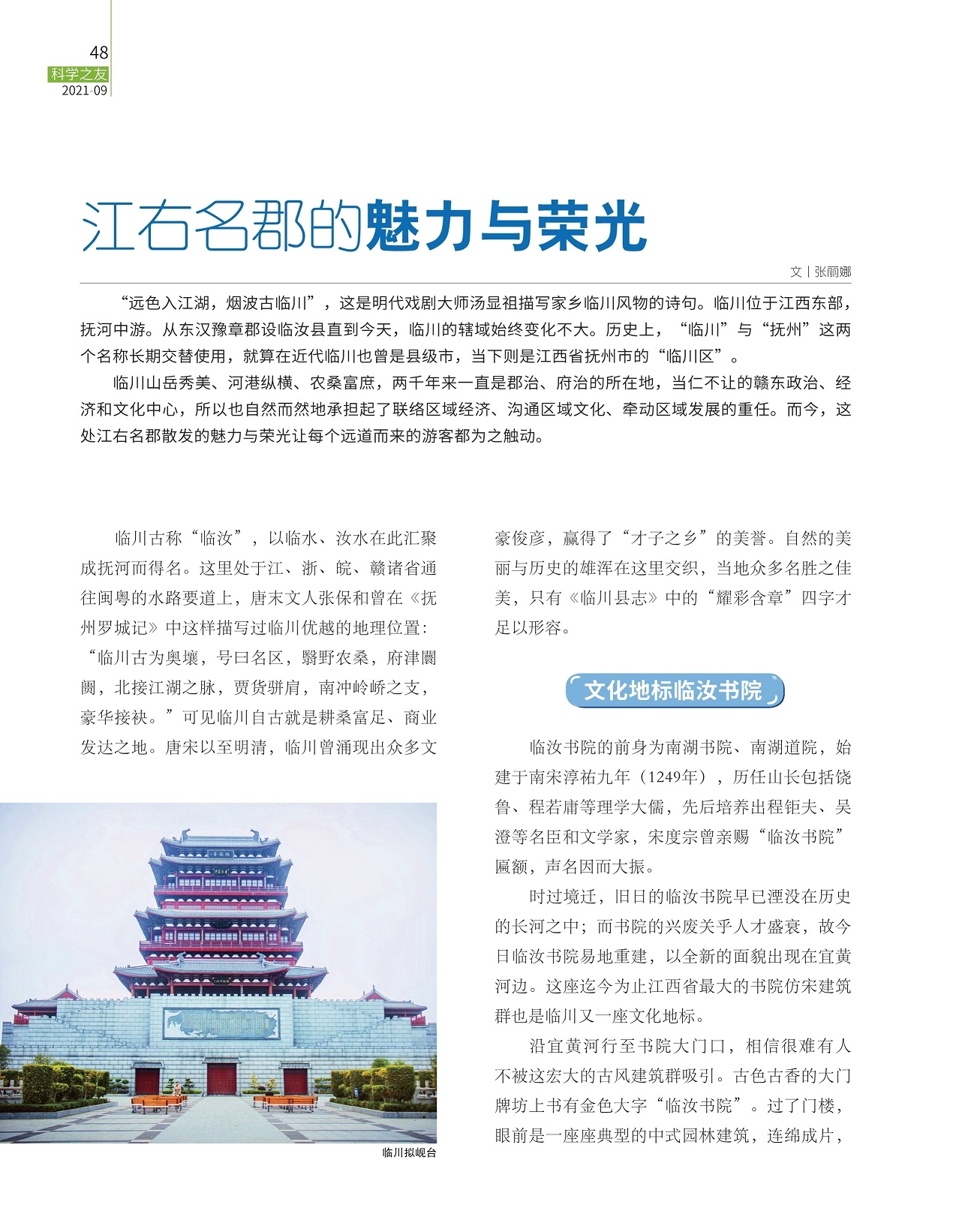 临川优越的地理位置,文化地标临汝书院