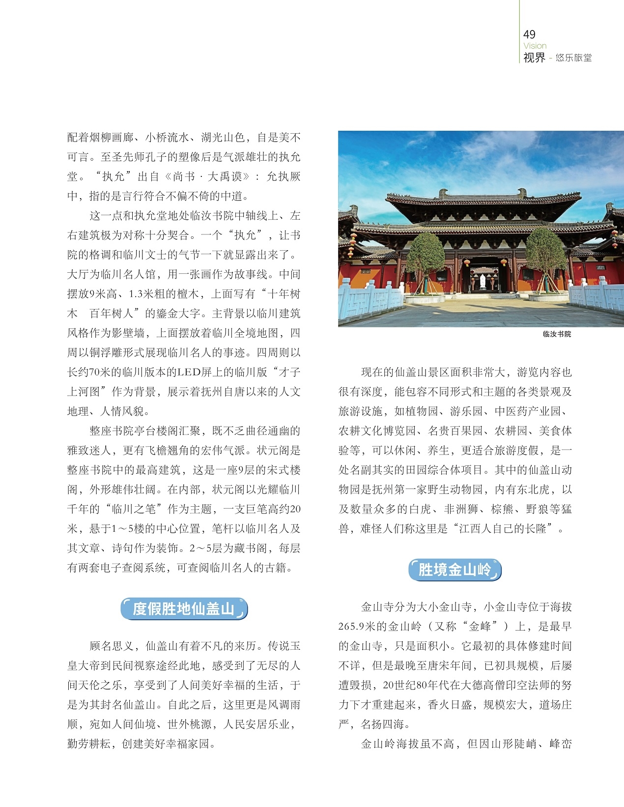 度假胜地仙盖山,金山寺分为大小金山寺