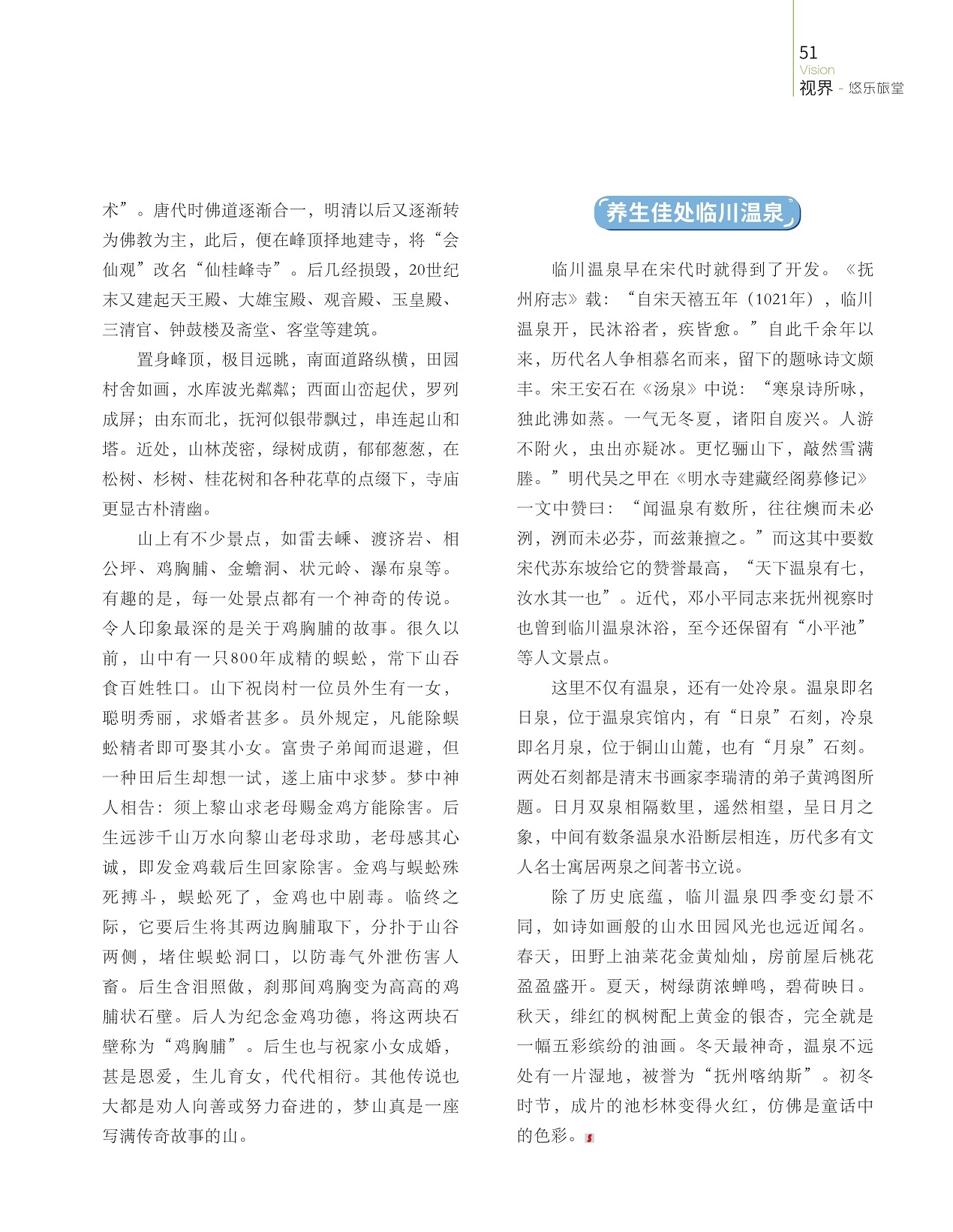 梦山是写满传奇故事的山,养生佳处临川温泉