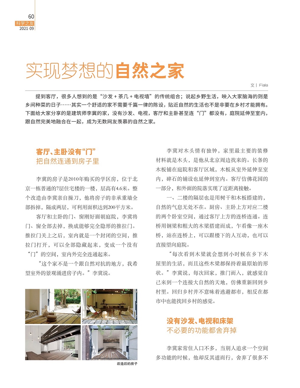 无数网友羡慕的自然之家,把自然连通到房子里