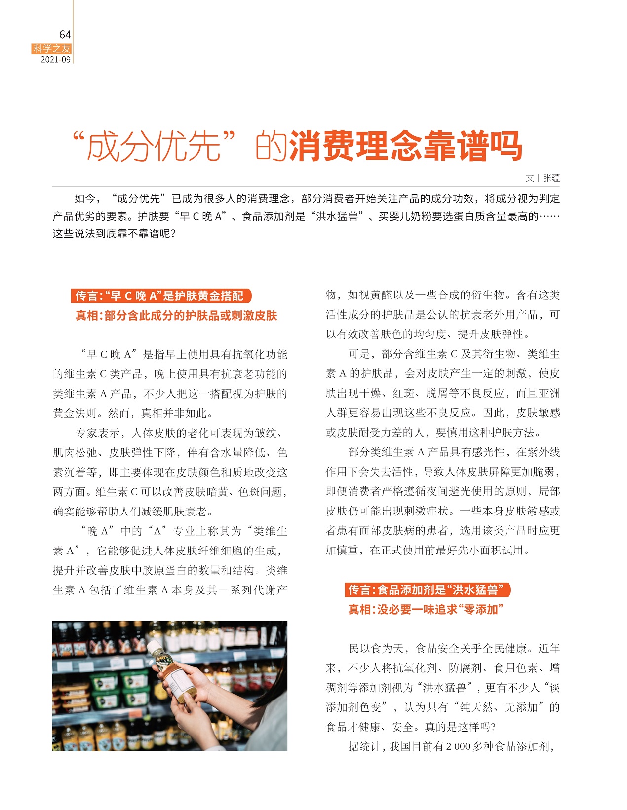 部分护肤品或刺激皮肤,没必要一味追求“零添加” 部分护肤品或刺激皮肤,没必要一味追求“零添加”